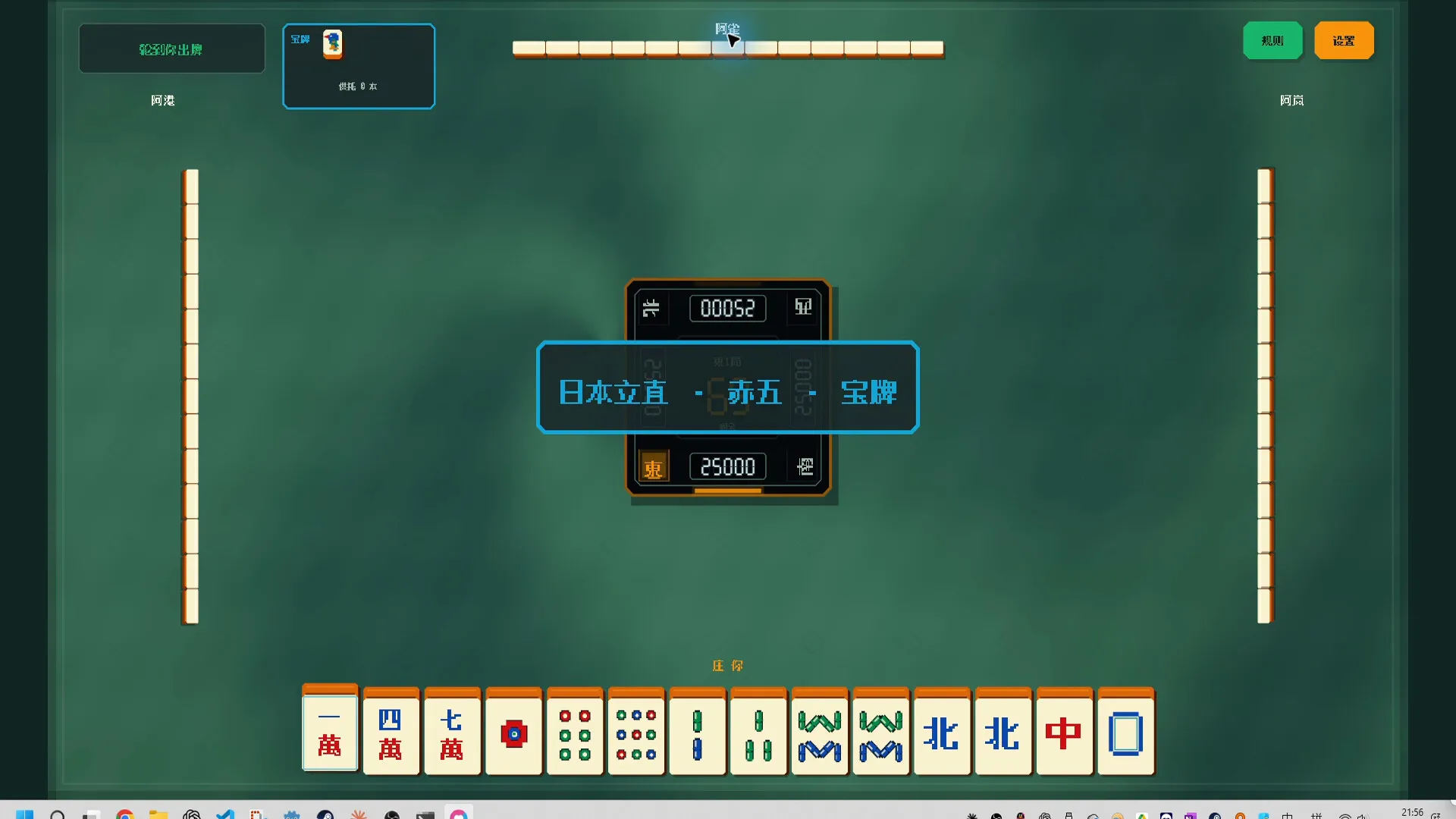 N in One 麻将合集:日本麻将、四川血战、国标麻将、香港清章、台湾十六张/N in One Mahjong: Riichi, Sichuan Blood Battle, MCR, Hong Kong & Taiwan 16-Tile 截图6