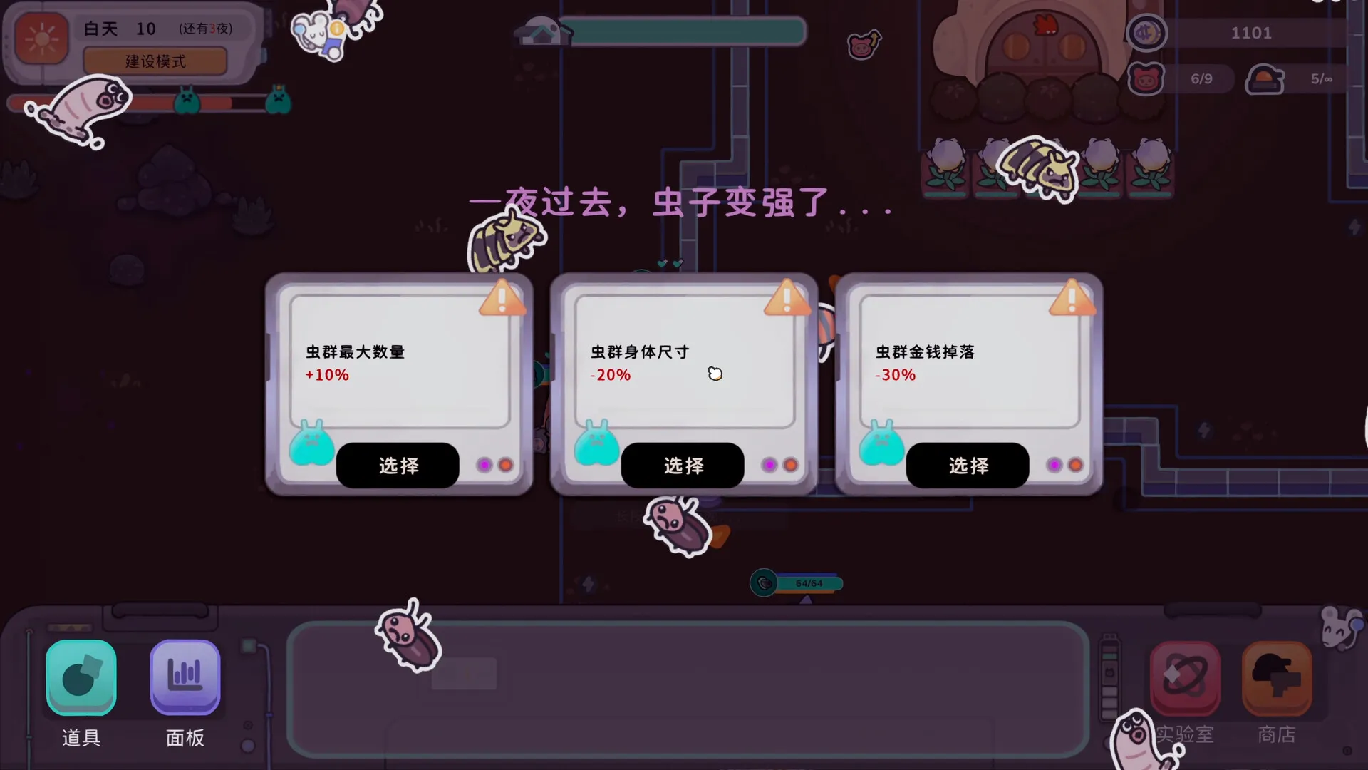 银河系除虫公司/Galaxy Critter Co. 截图9