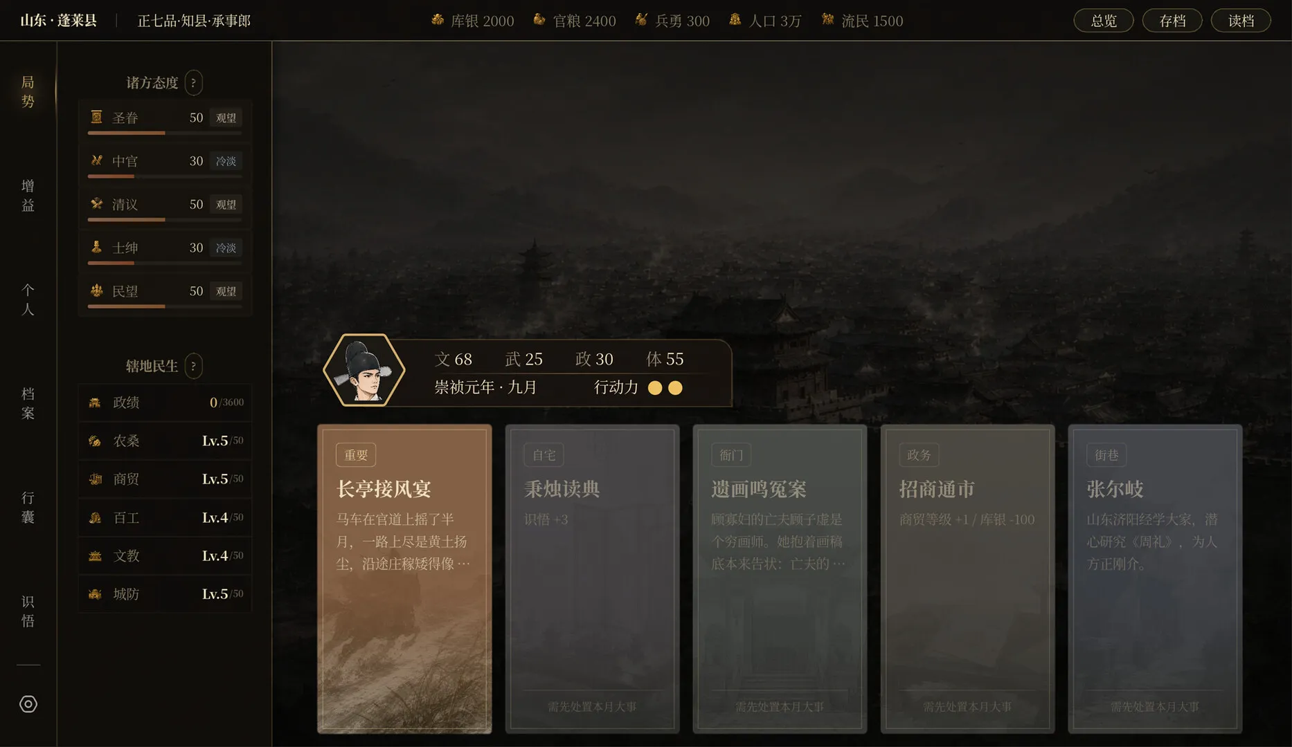 崇祯直聘:明末官场沉浮模拟器 截图2