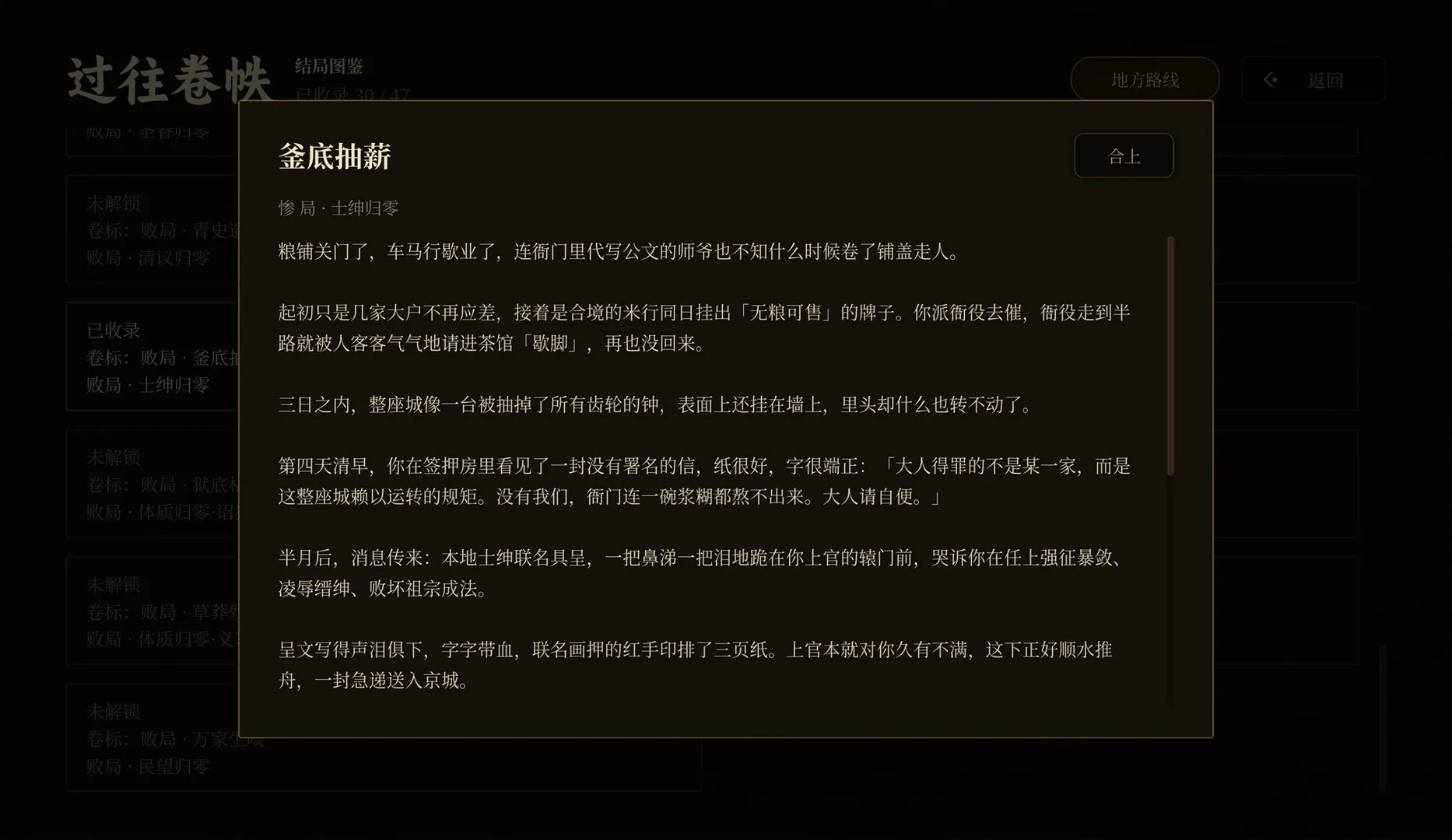 崇祯直聘:明末官场沉浮模拟器 截图9