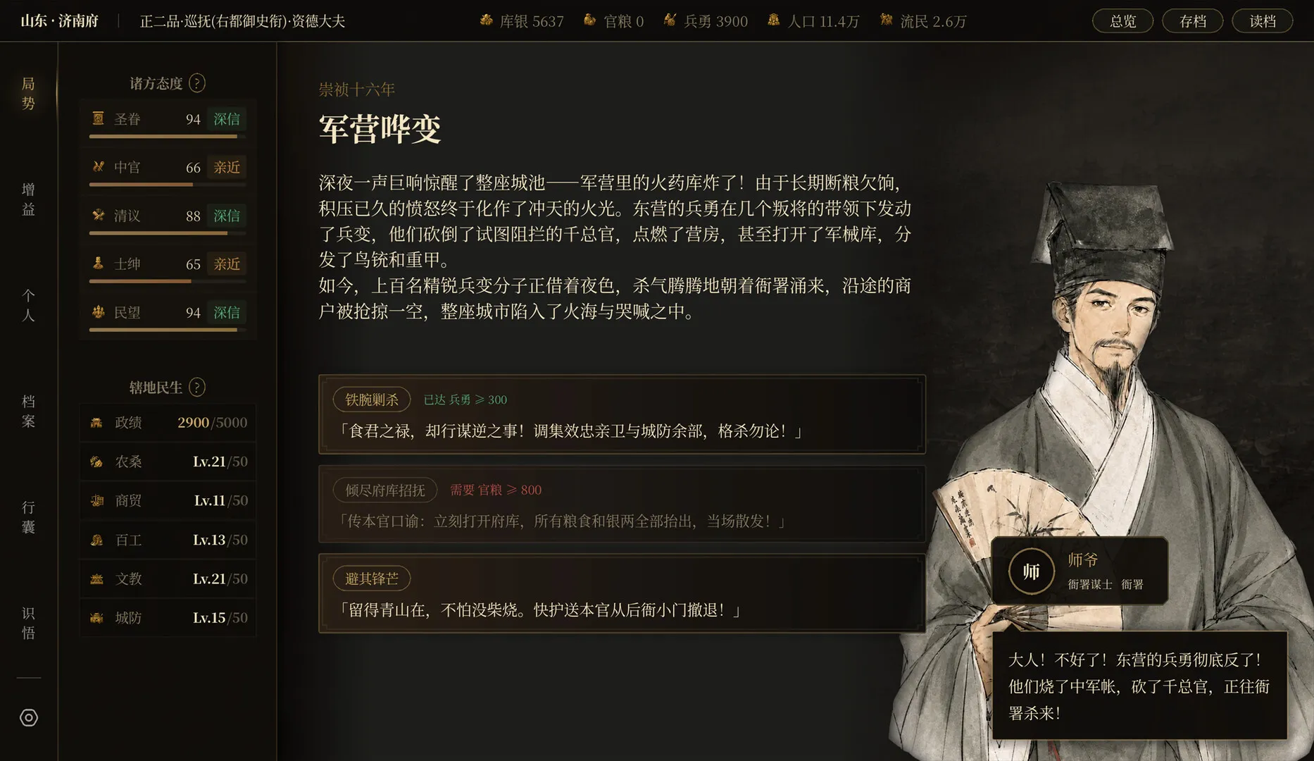 崇祯直聘:明末官场沉浮模拟器 截图6