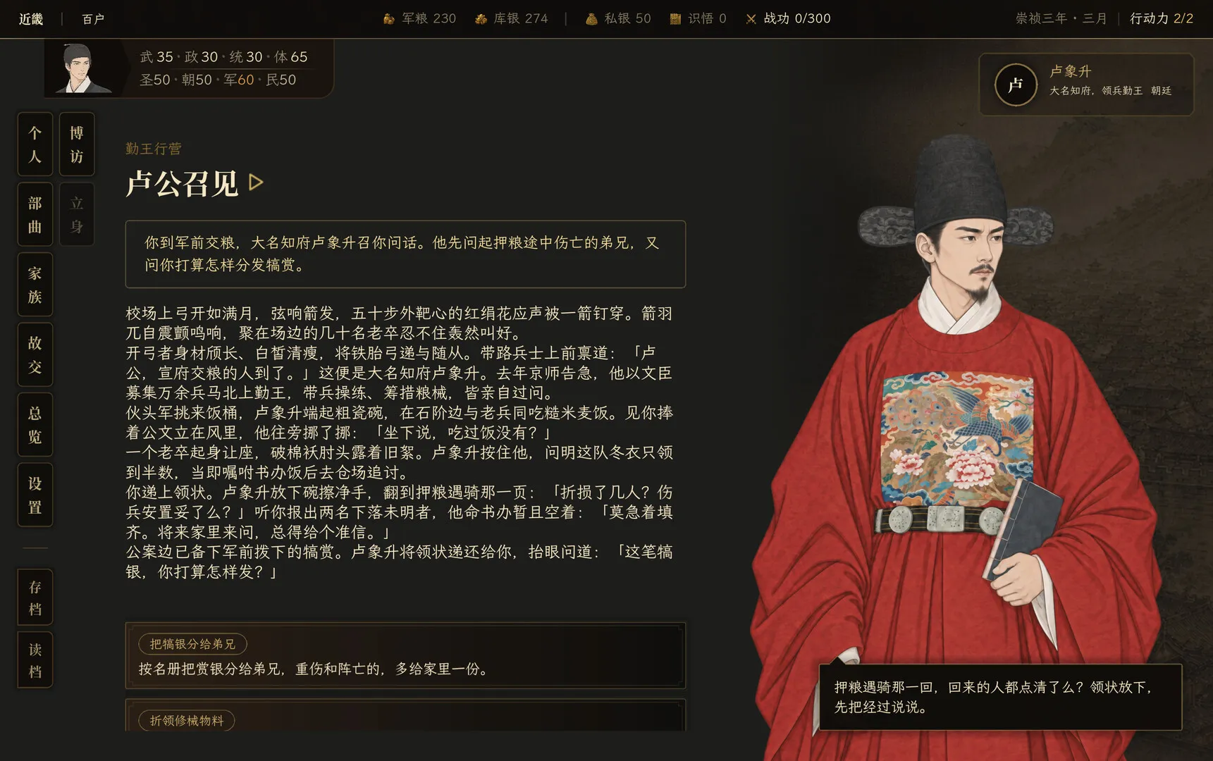 崇祯直聘:明末官场沉浮模拟器 截图4