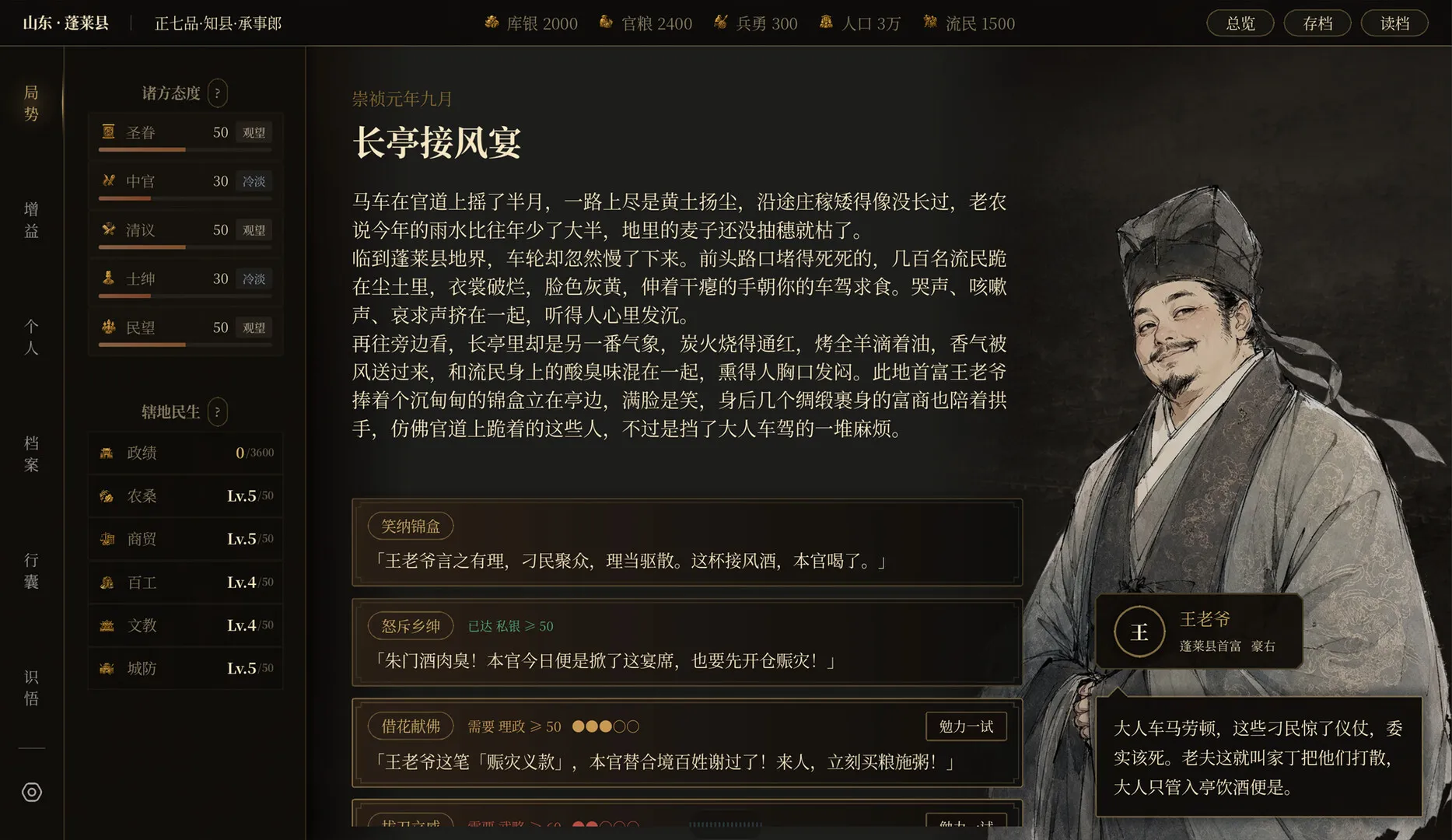 崇祯直聘:明末官场沉浮模拟器 截图7