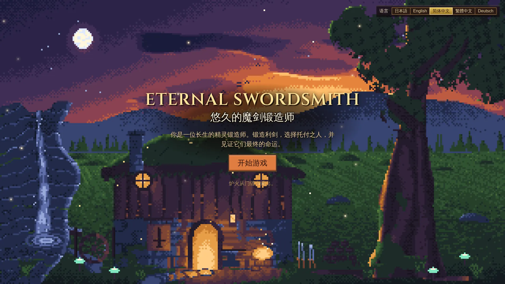 悠久的魔剑锻造师/Eternal Swordsmith 截图10