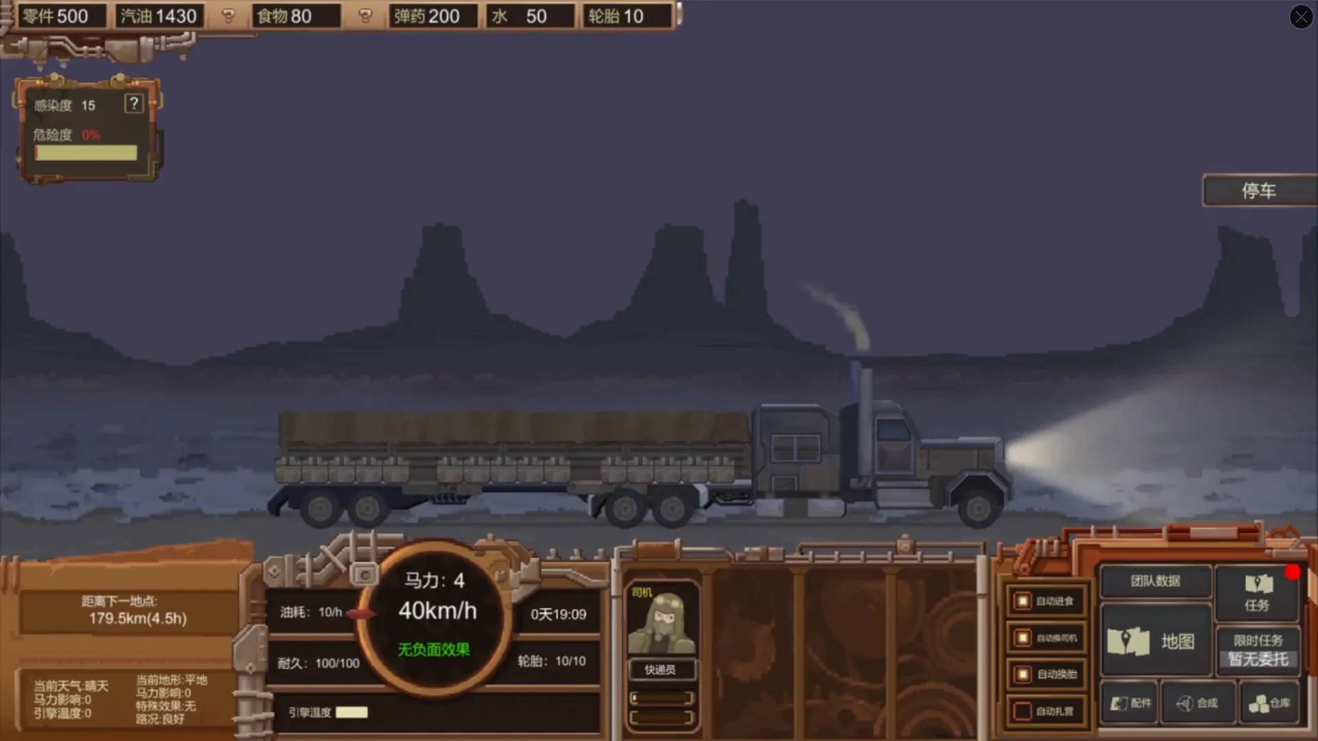 废土快递/WasteLand Express 截图4
