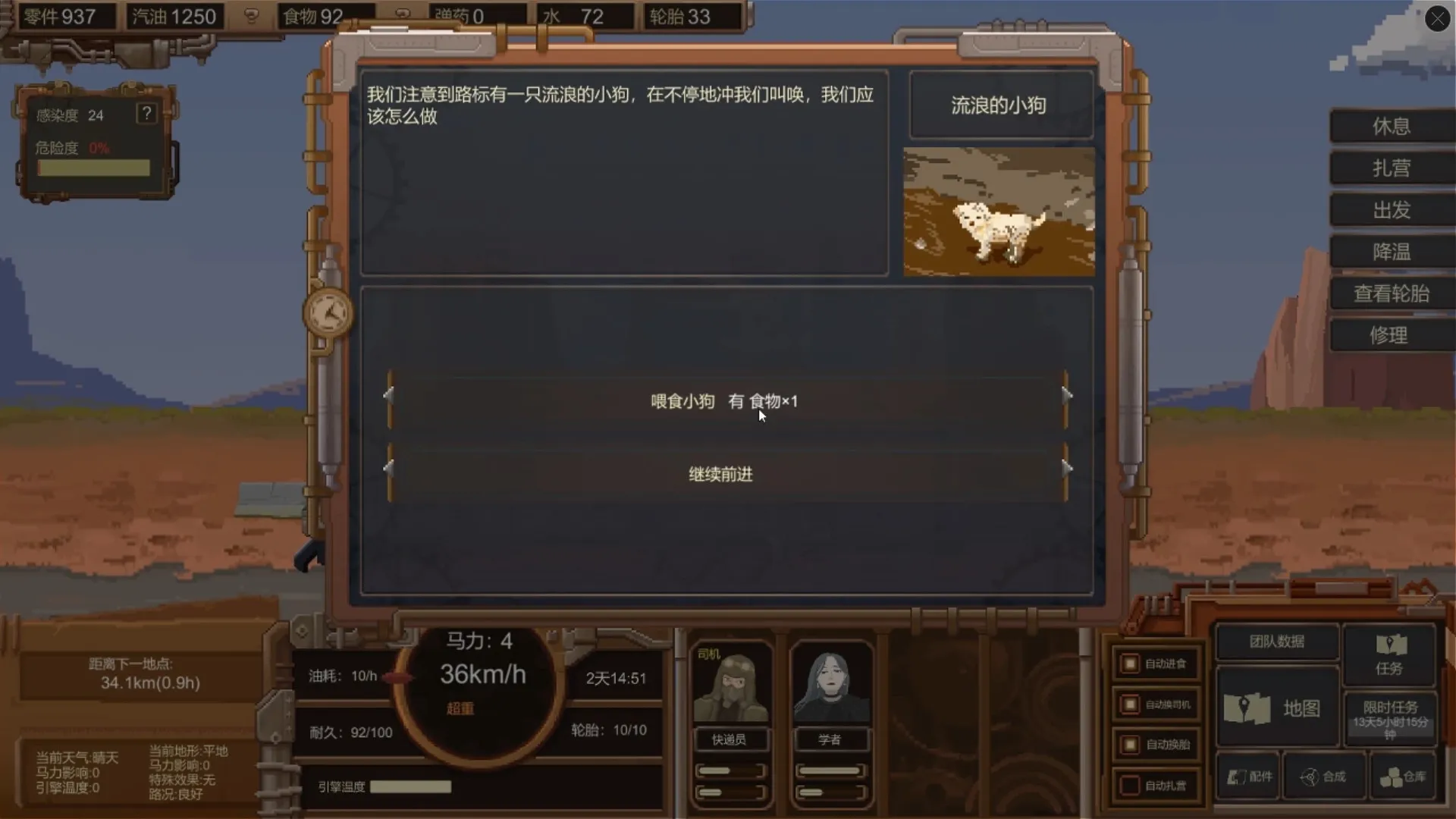 废土快递/WasteLand Express 截图5