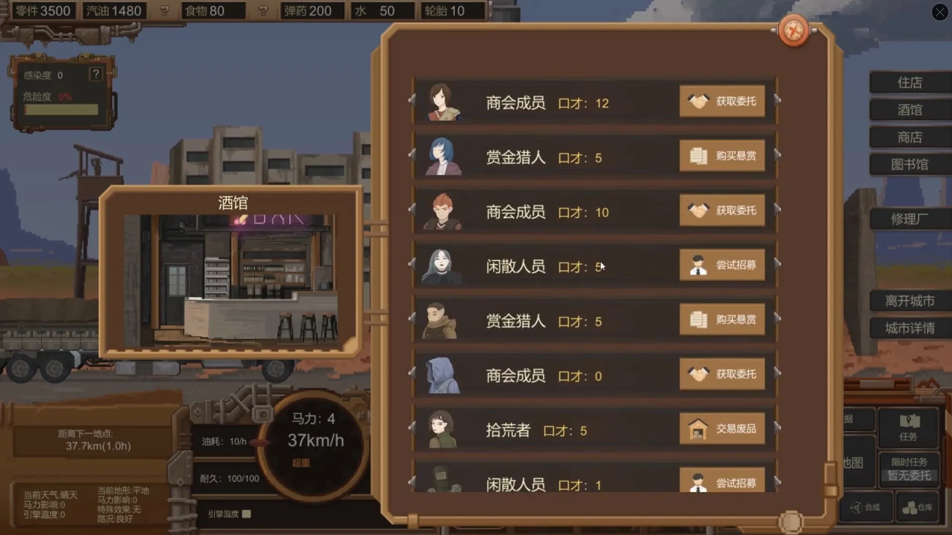 废土快递/WasteLand Express 截图8