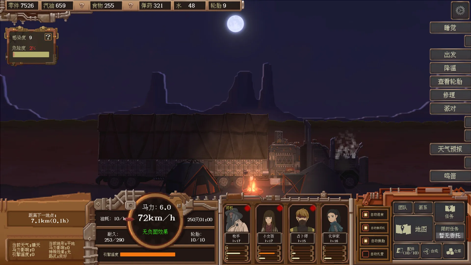 废土快递/WasteLand Express 截图6