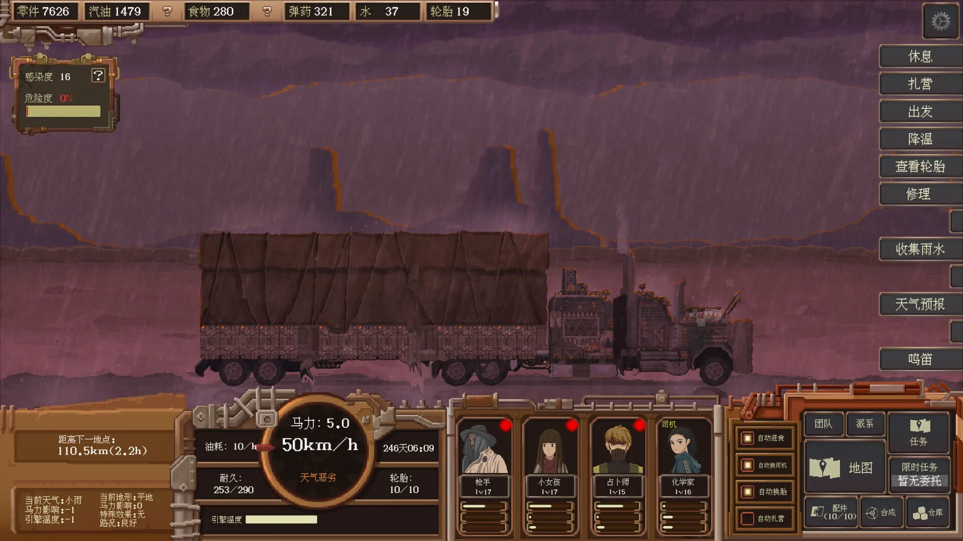 废土快递/WasteLand Express 截图3