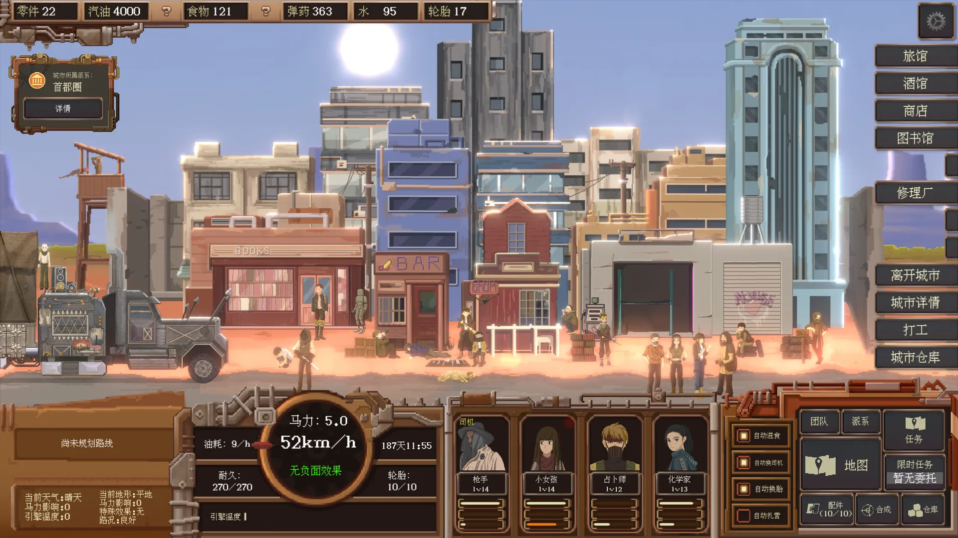 废土快递/WasteLand Express 截图2
