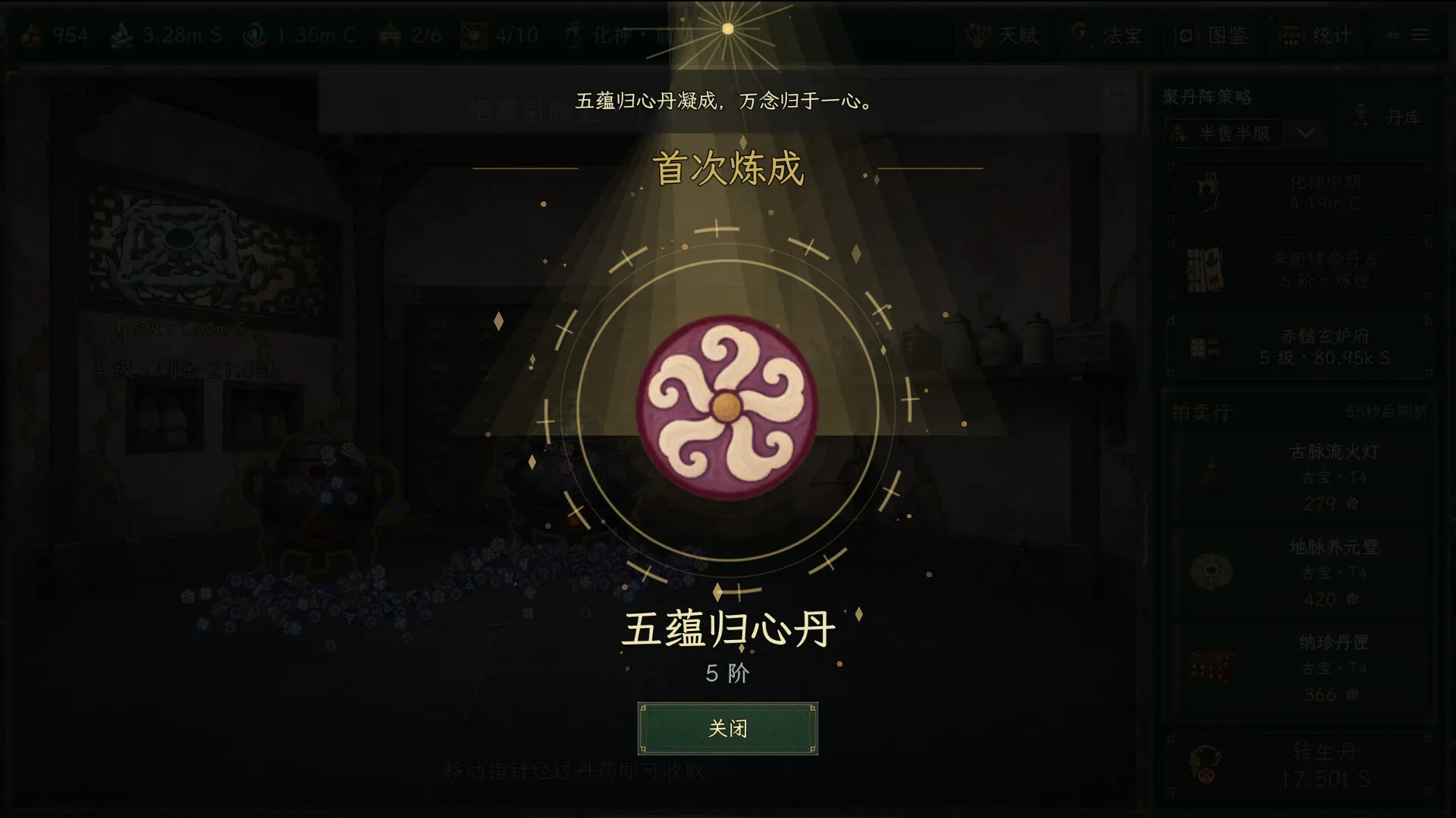 丹道宗师/Alchemy Master 截图3