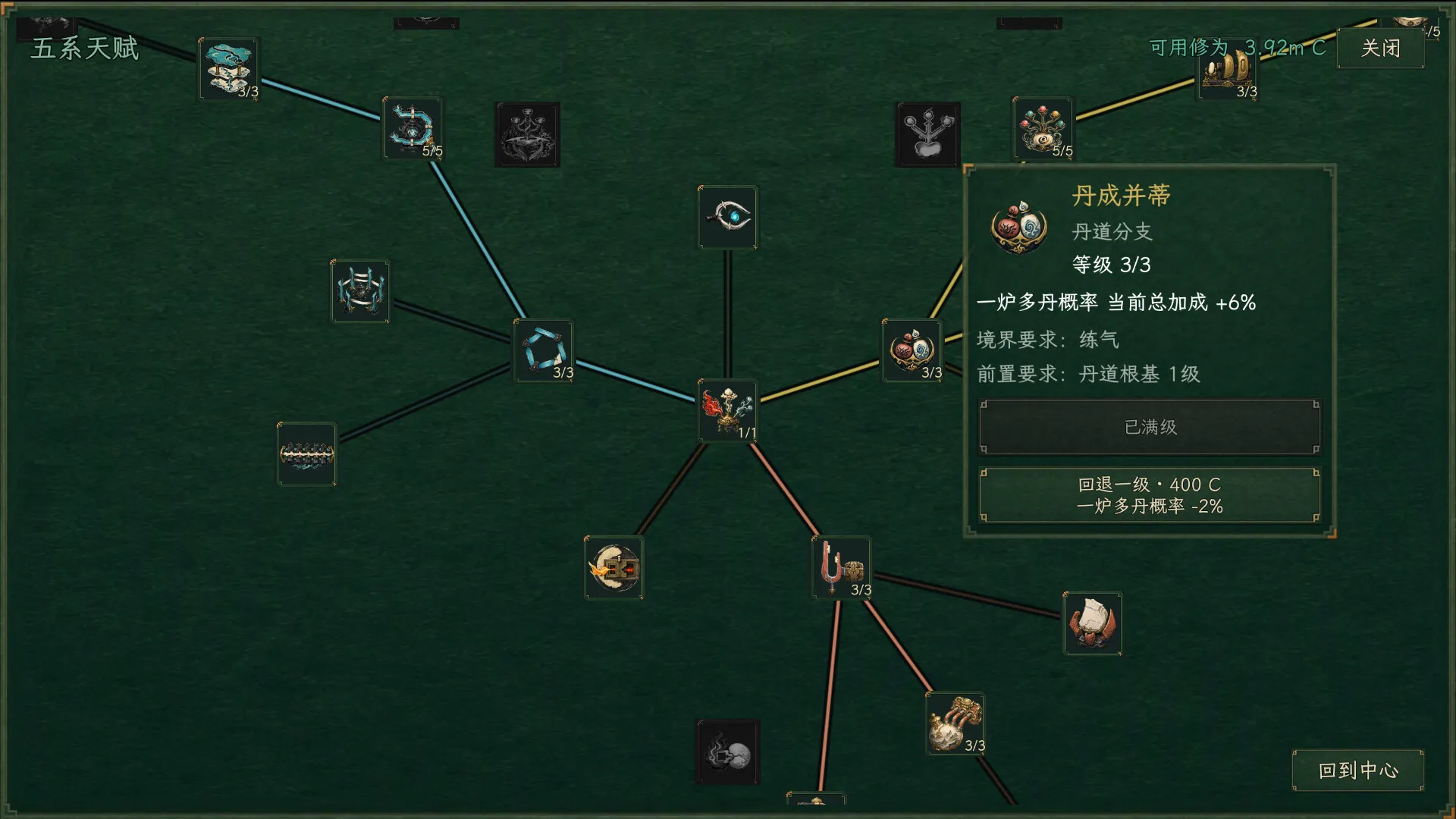 丹道宗师/Alchemy Master 截图7