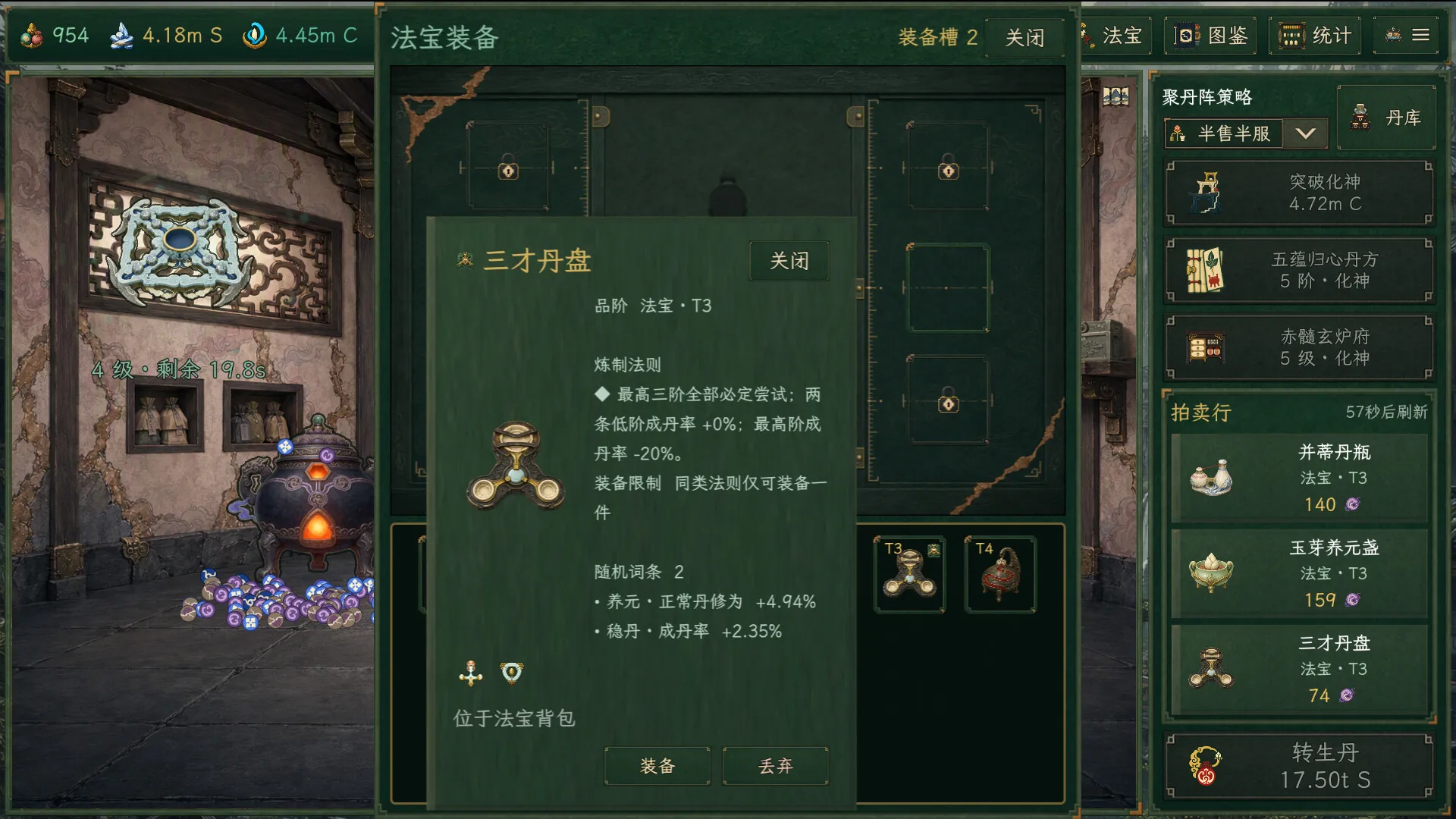 丹道宗师/Alchemy Master 截图5