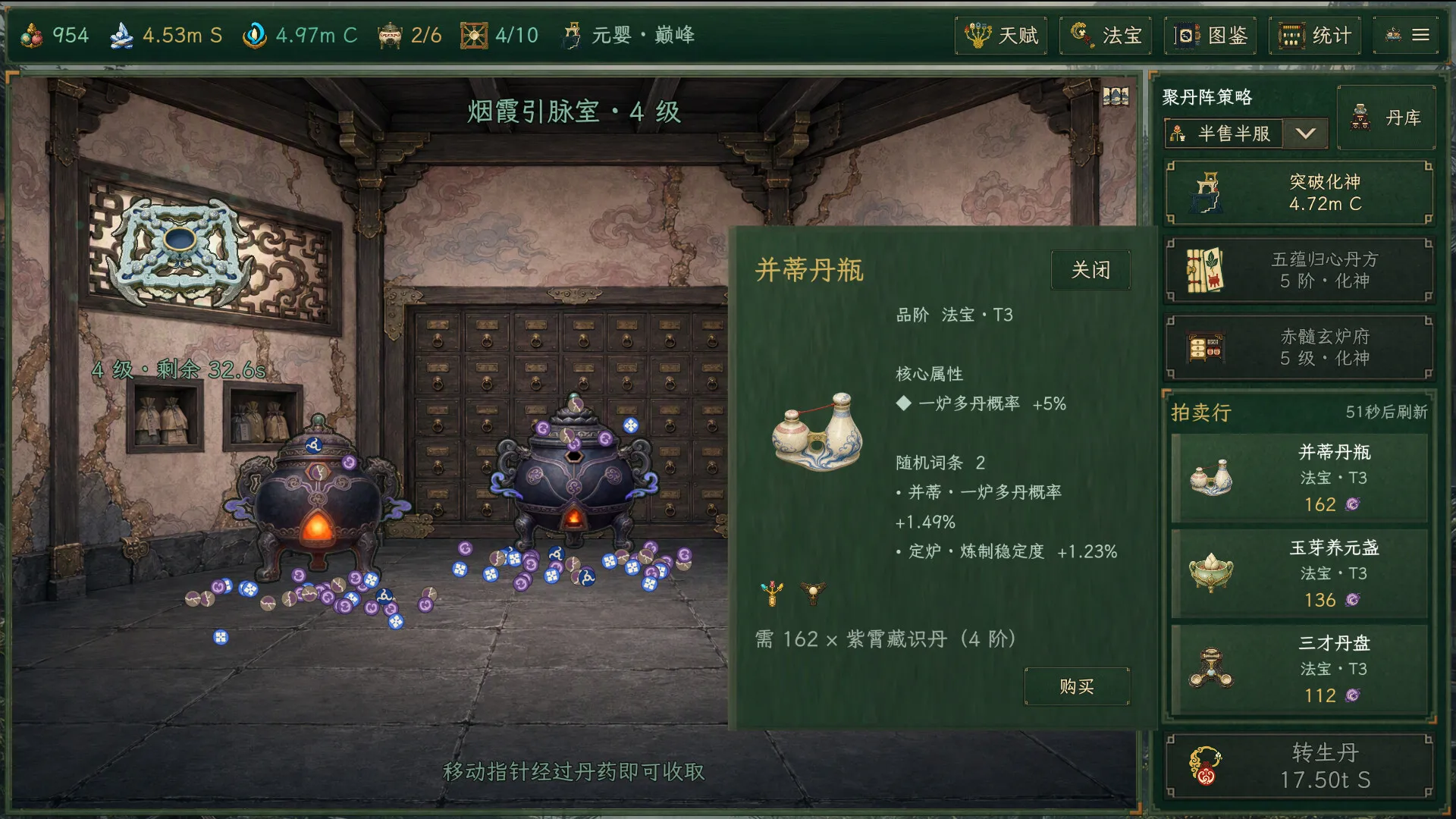 丹道宗师/Alchemy Master 截图4