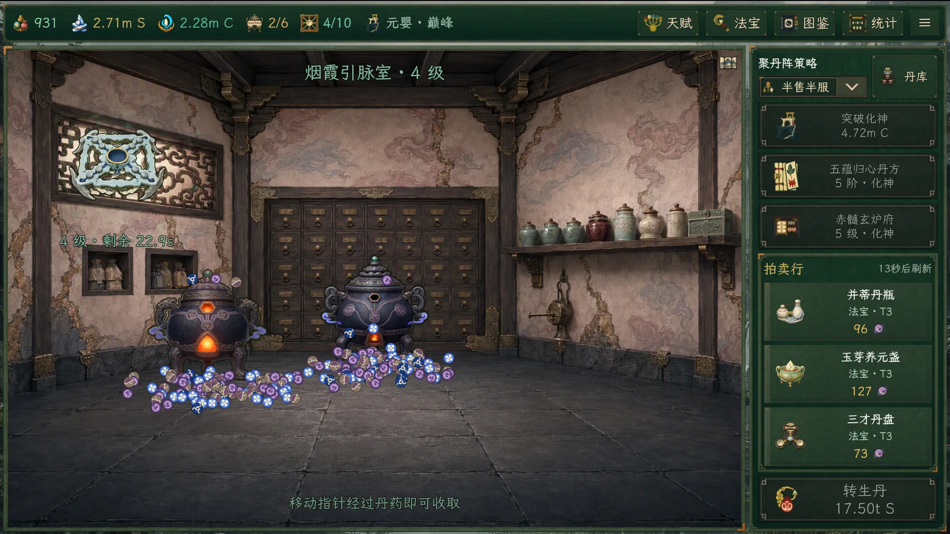 丹道宗师/Alchemy Master 截图2