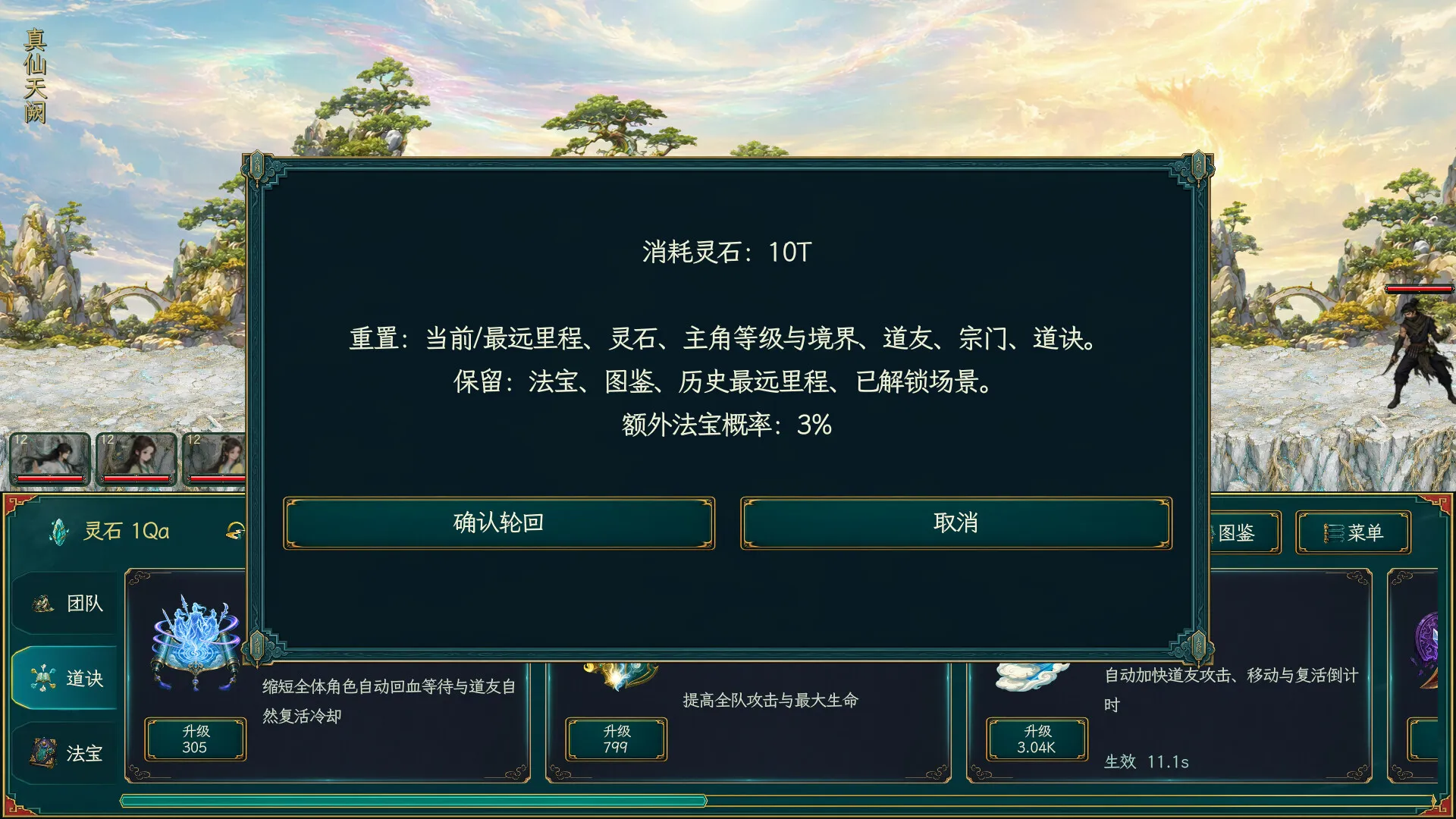 万里仙途/Cultivation Road 截图3