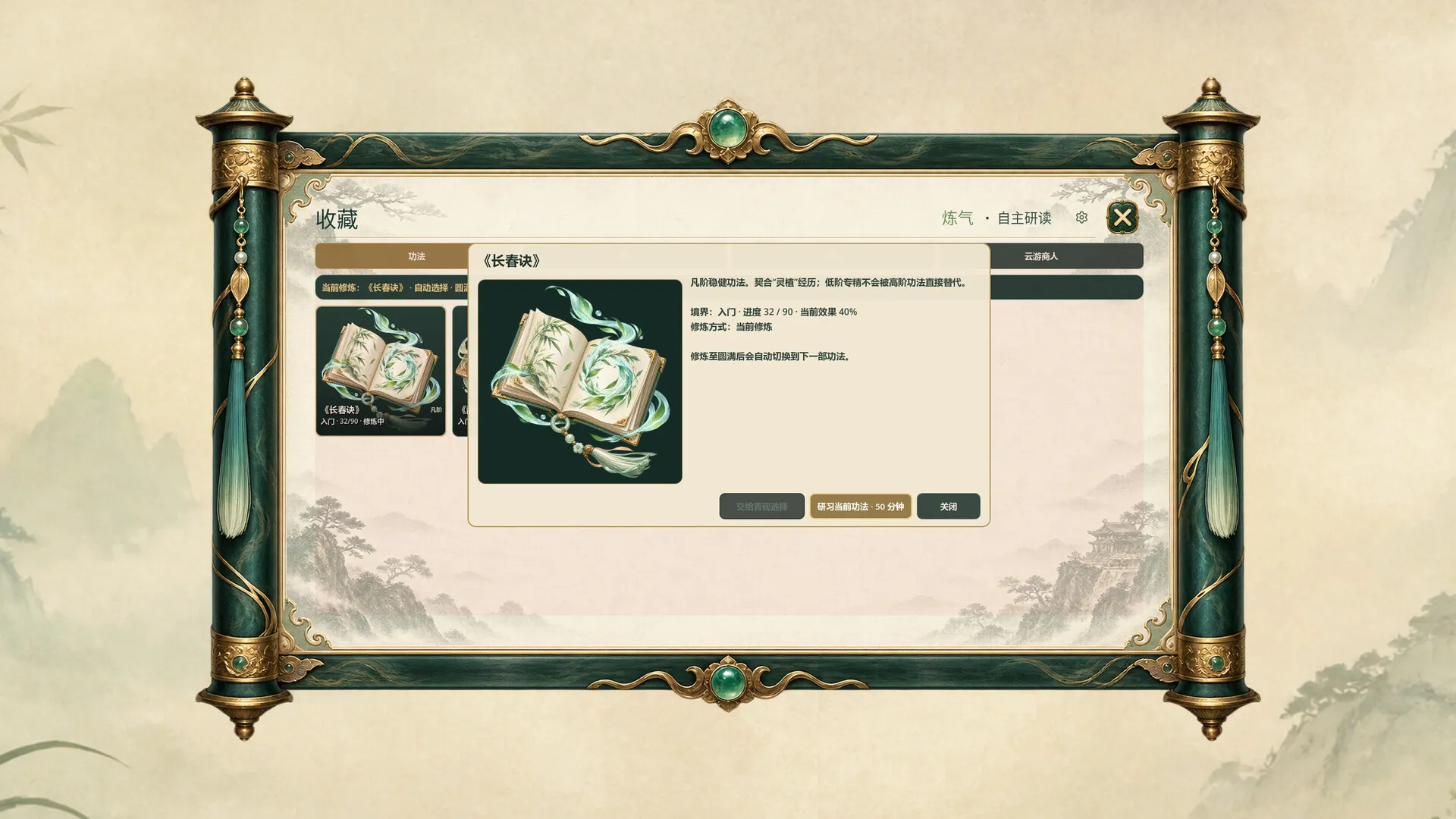 我的桌宠会修仙/My Desktop Cultivator 截图7
