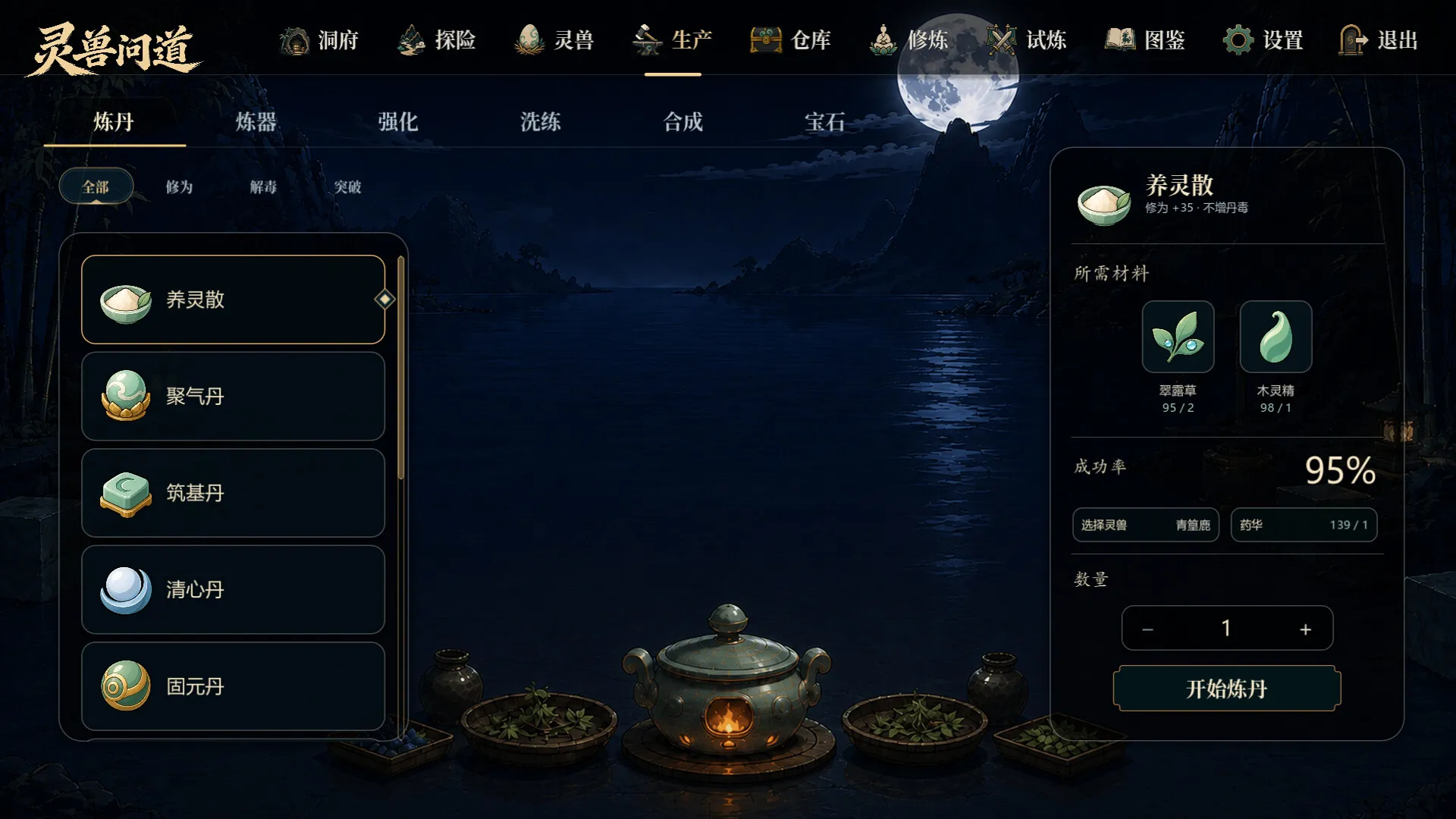 灵兽问道-MythicalBeast 截图3