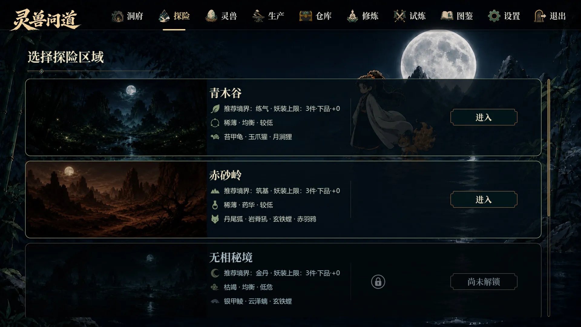 灵兽问道-MythicalBeast 截图4