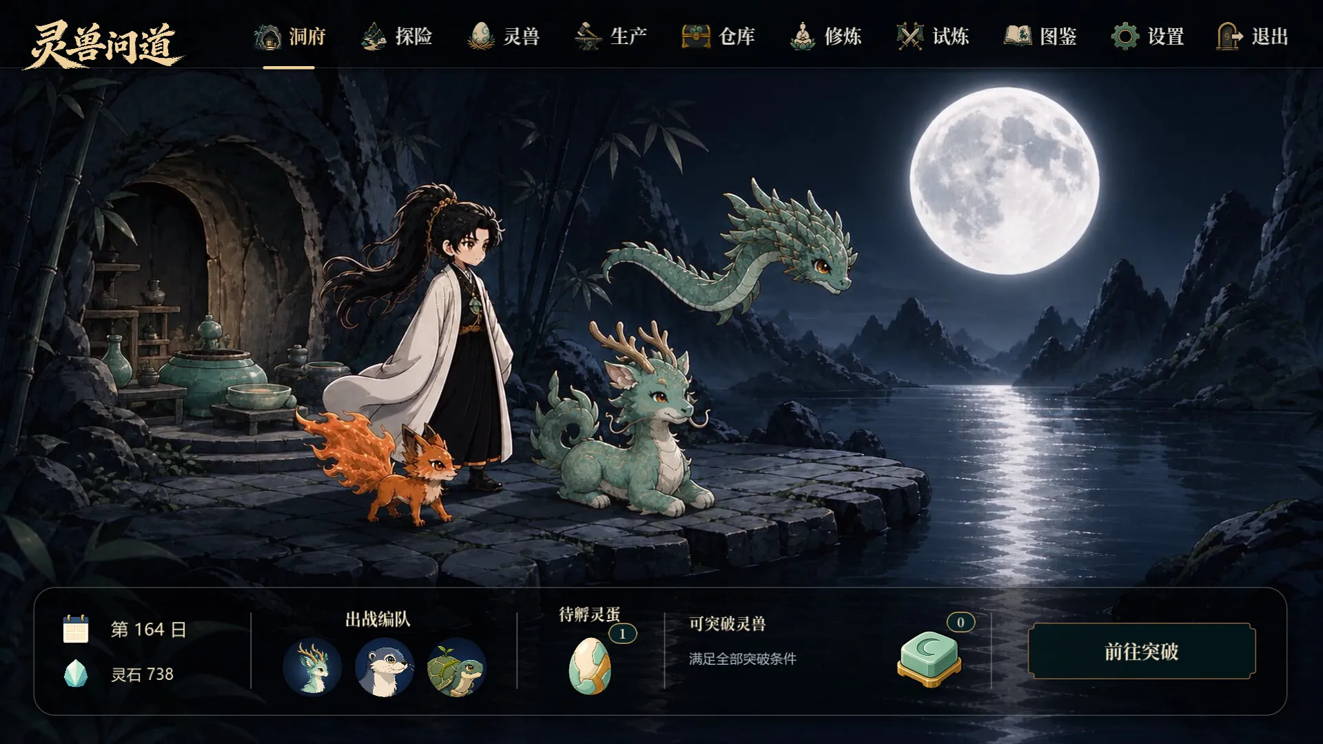 灵兽问道-MythicalBeast 截图5