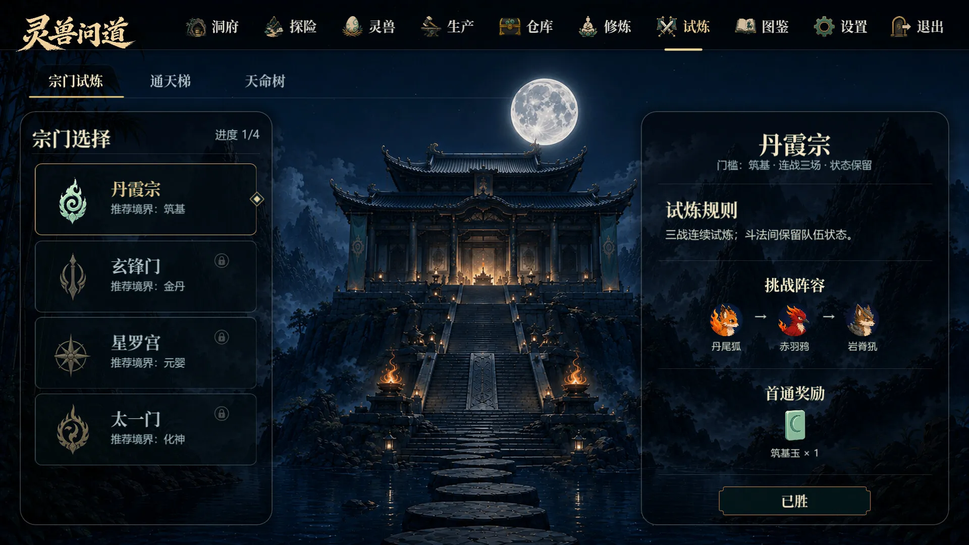 灵兽问道-MythicalBeast 截图9