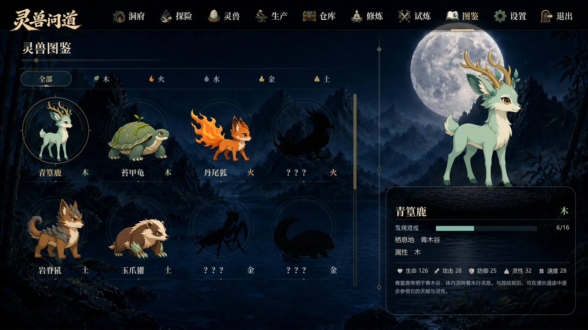 灵兽问道-MythicalBeast 截图7