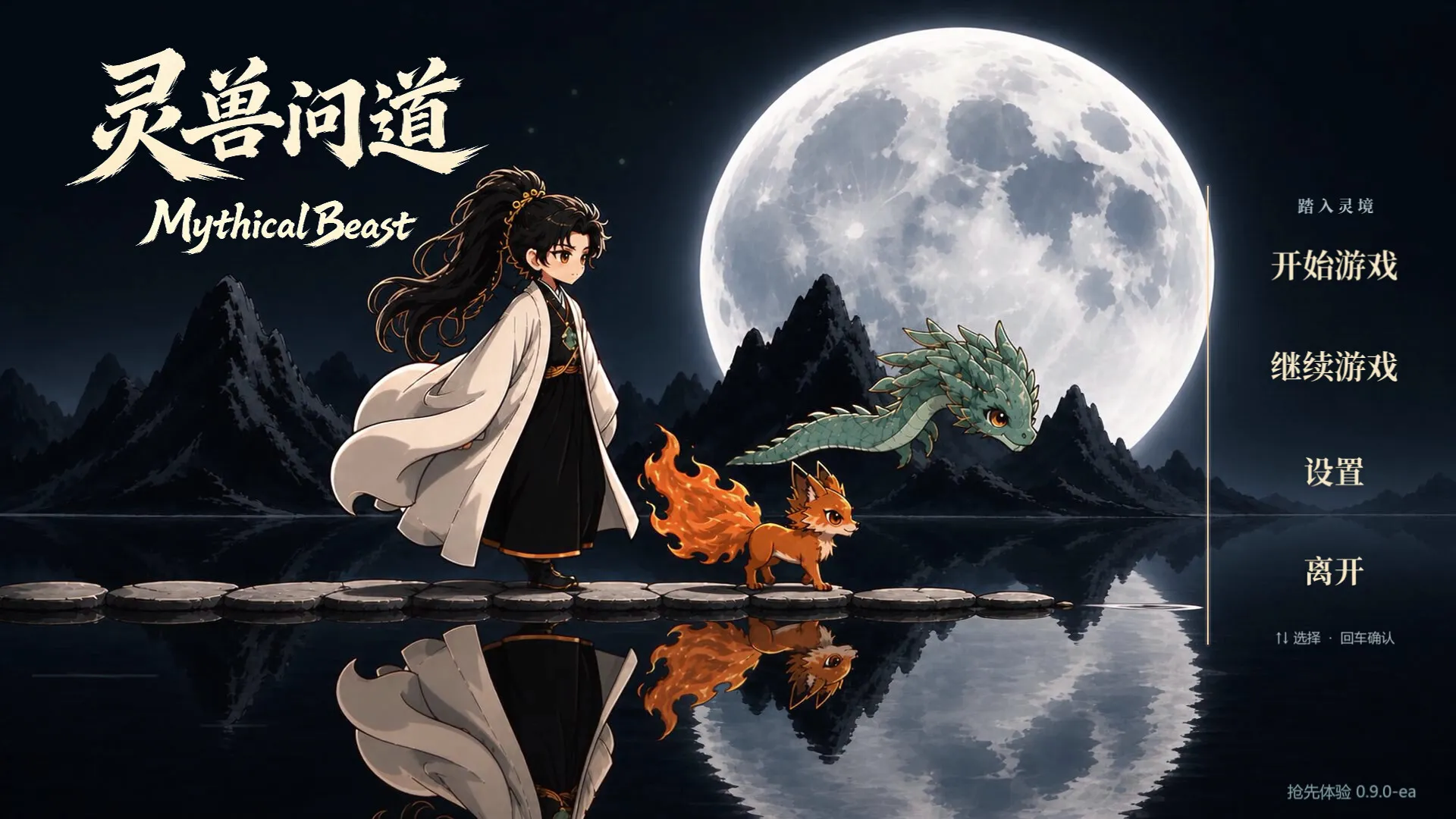 灵兽问道-MythicalBeast 截图2