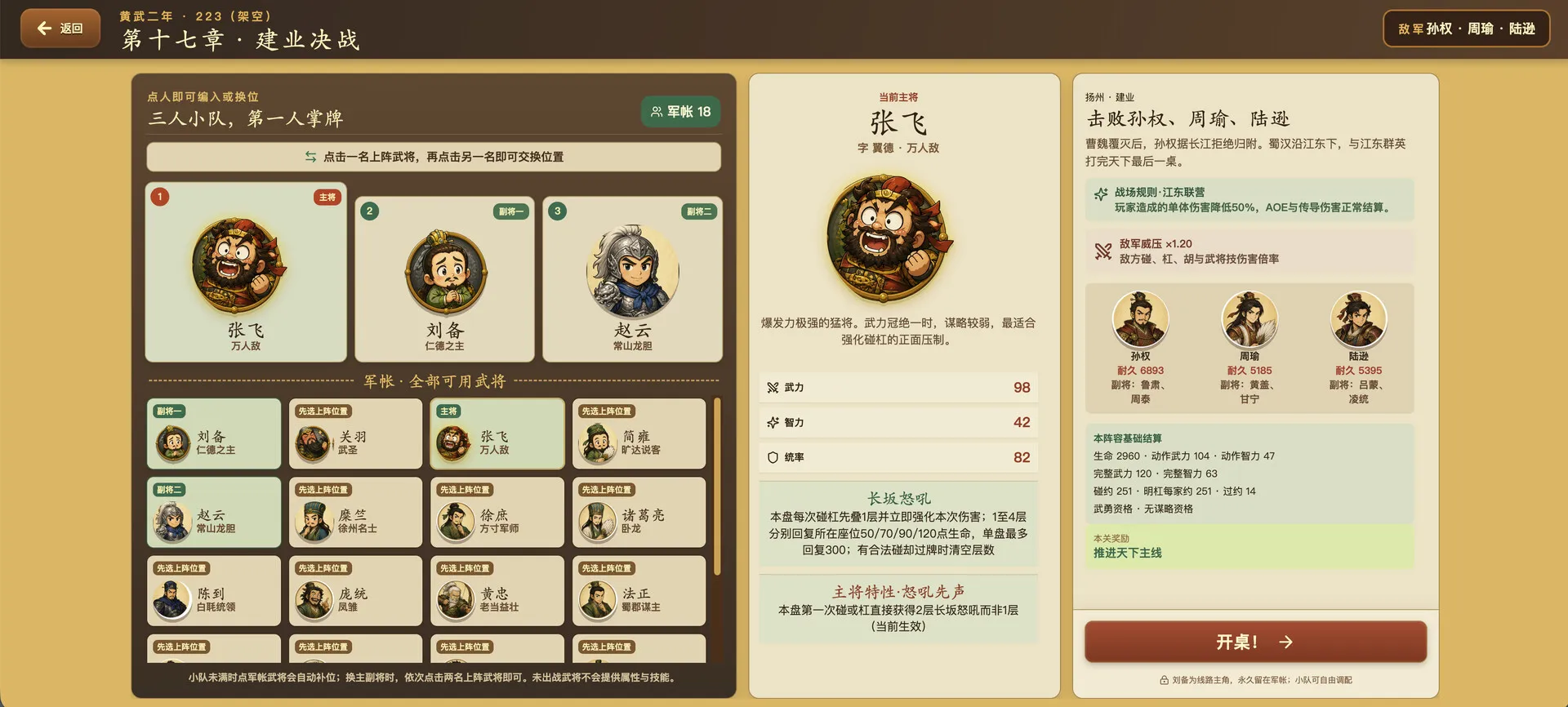 三国血战麻将/Three Kingdoms: Blood Battle Mahjong 截图3