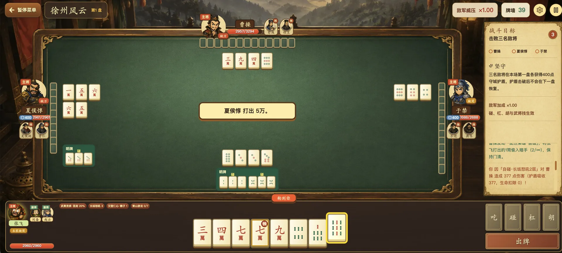 三国血战麻将/Three Kingdoms: Blood Battle Mahjong 截图5
