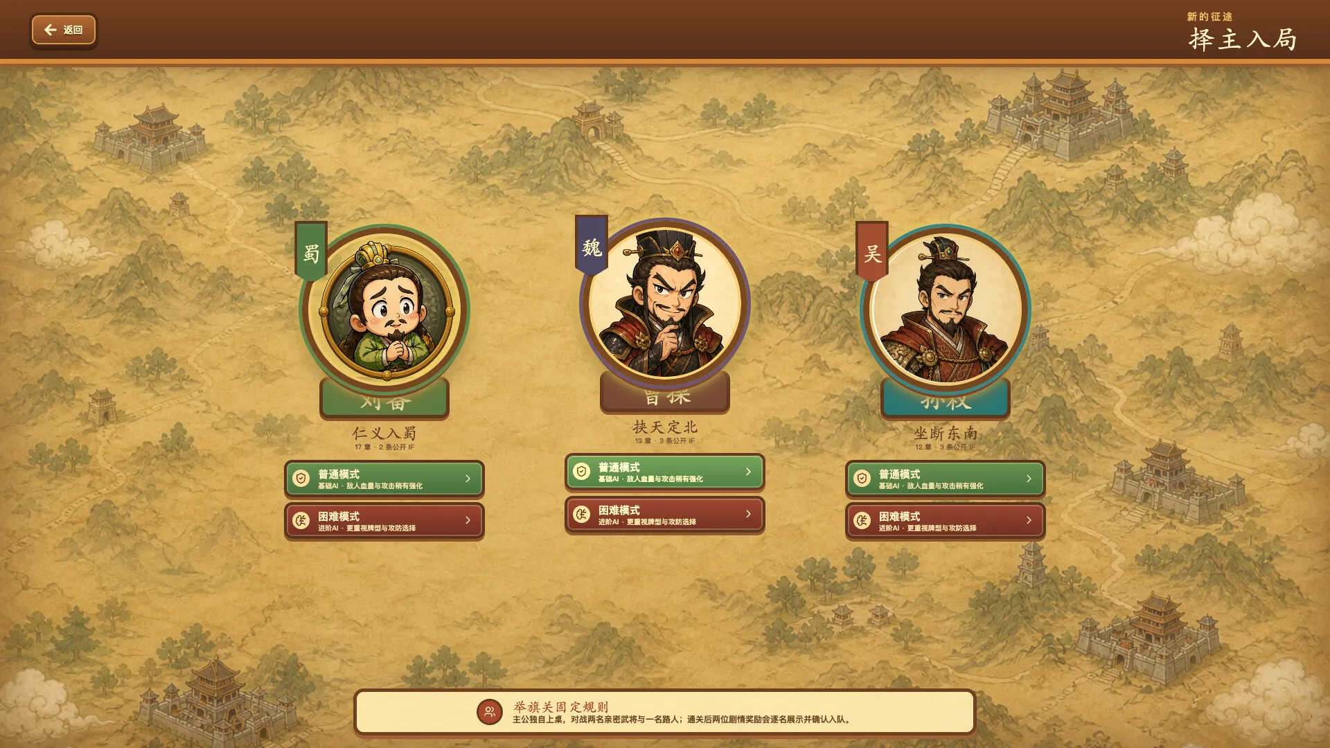 三国血战麻将/Three Kingdoms: Blood Battle Mahjong 截图2