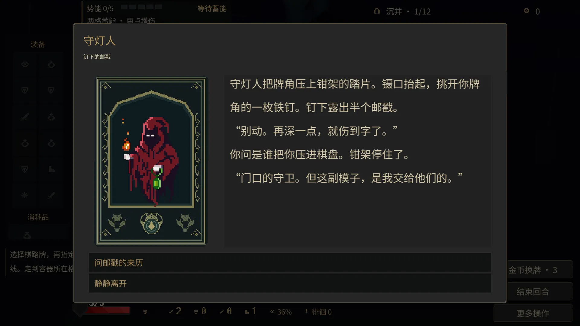 棋路地牢/Chesspath Dungeon 截图3