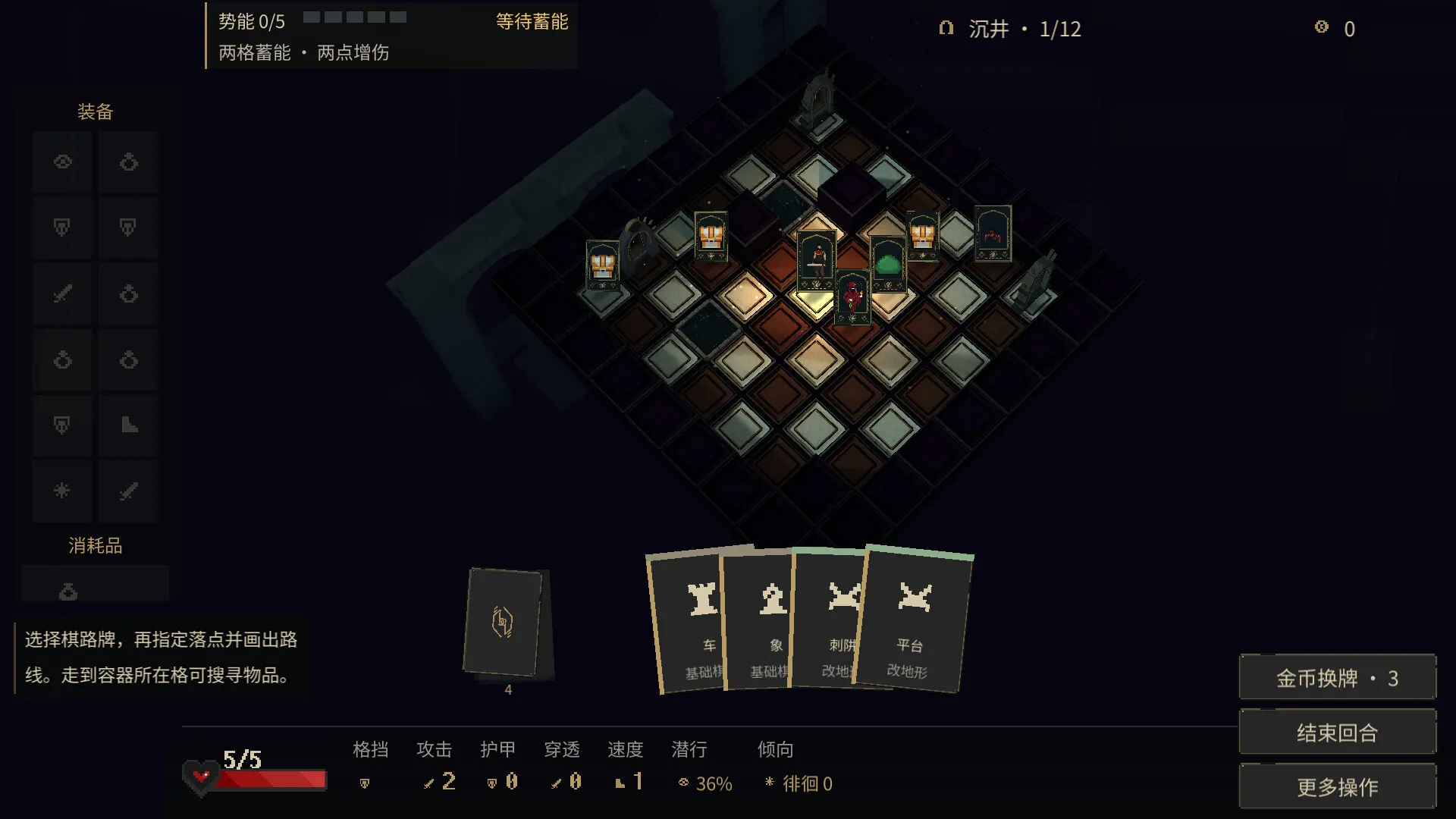 棋路地牢/Chesspath Dungeon 截图1