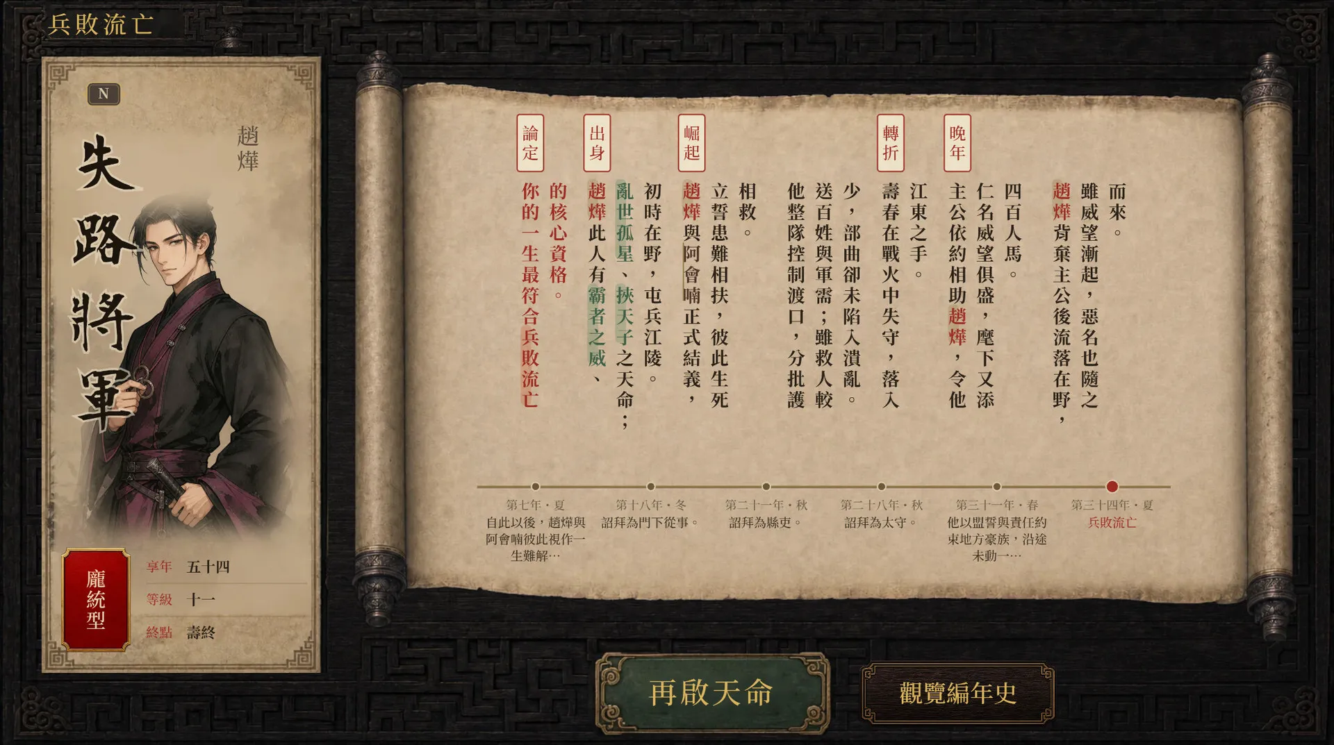 三国天命/SanGoFate 截图2