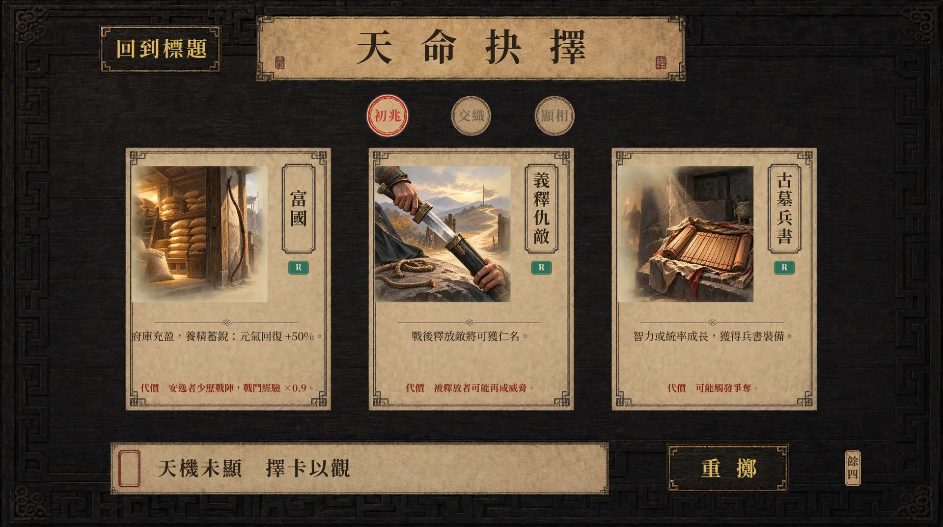 三国天命/SanGoFate 截图4