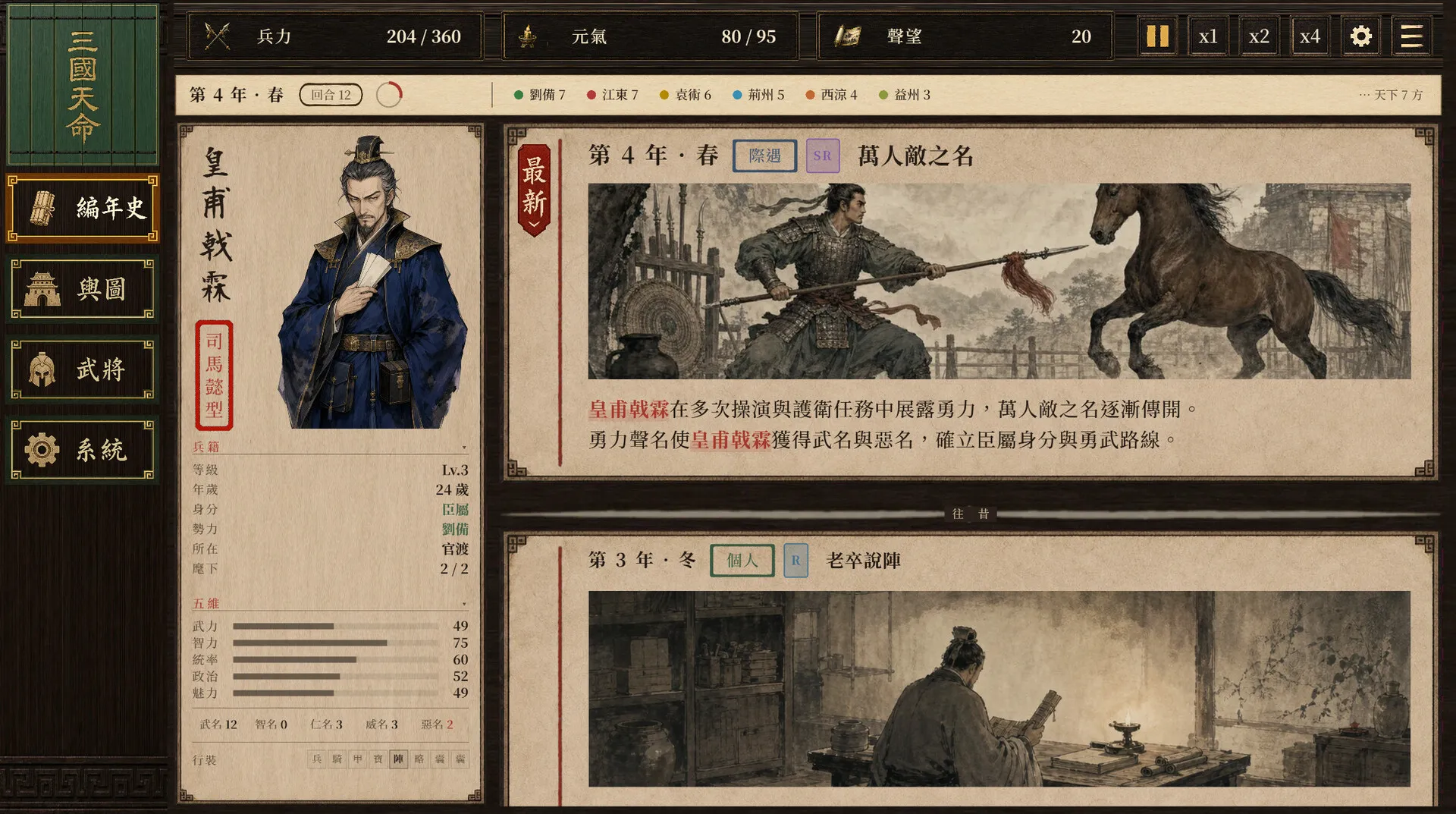 三国天命/SanGoFate 截图7