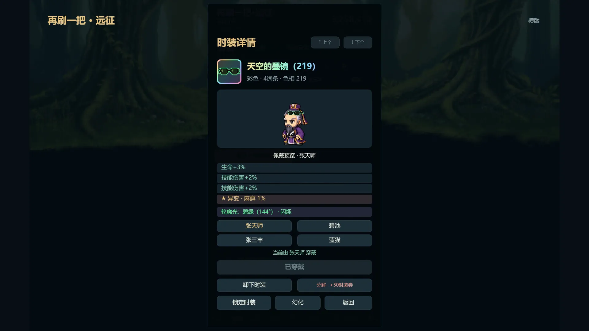 再刷一把:远征 截图7