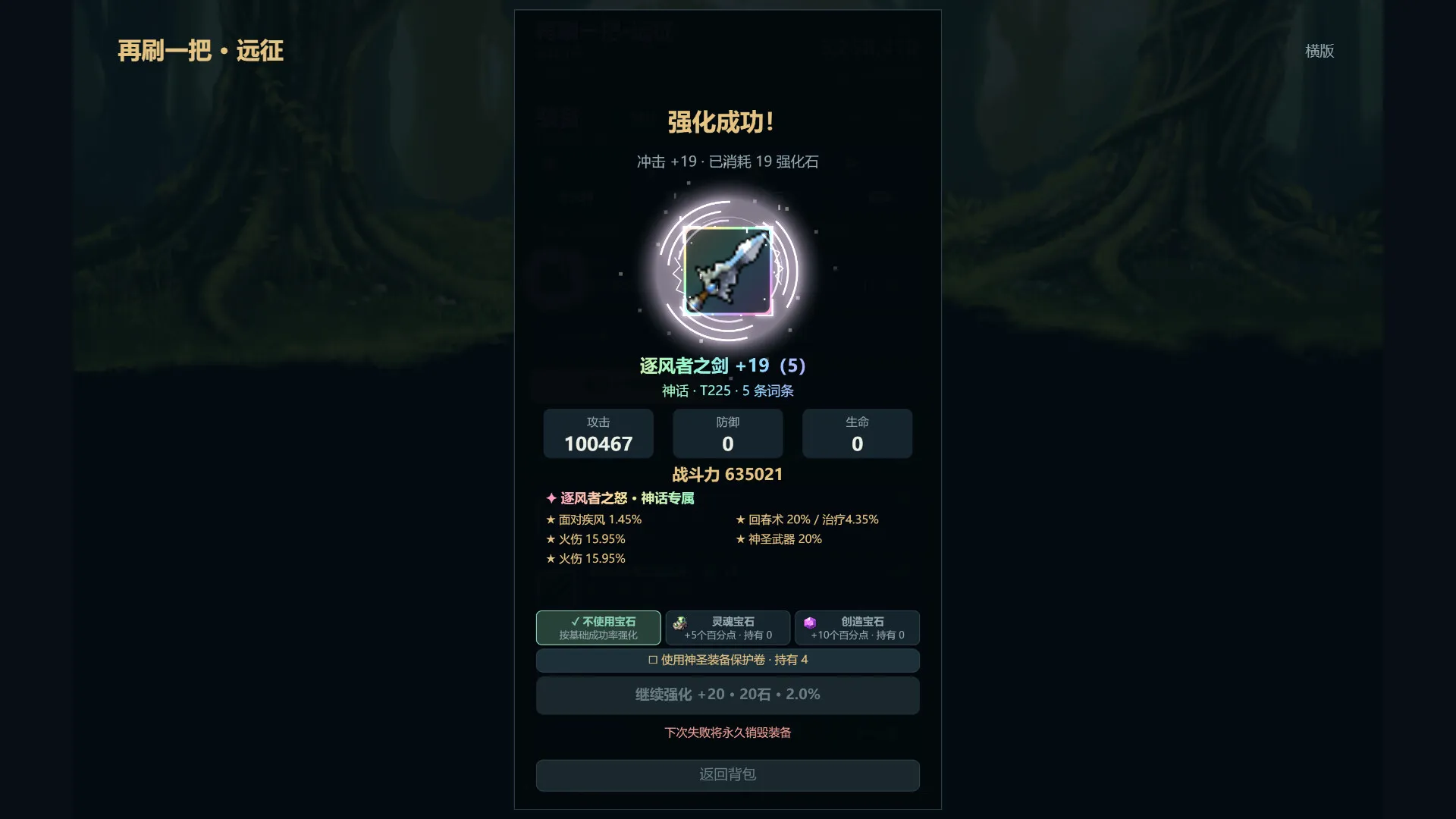 再刷一把:远征 截图6
