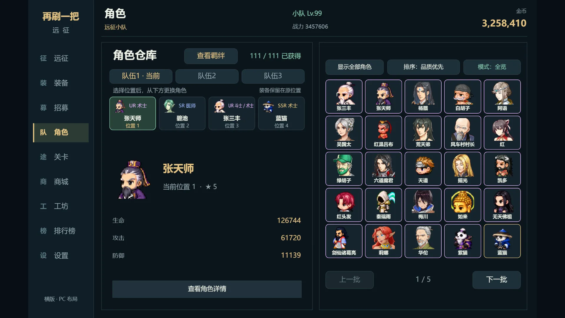 再刷一把:远征 截图1
