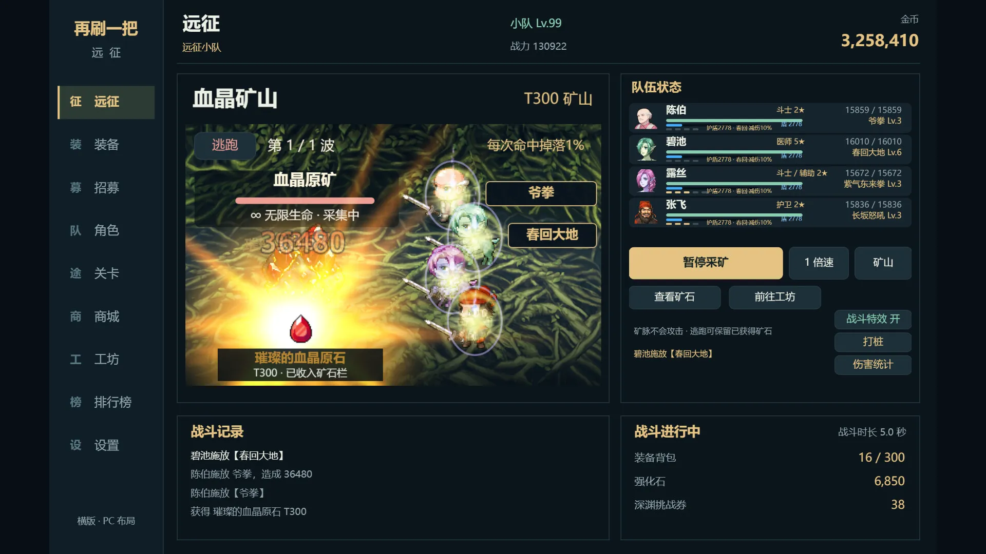 再刷一把:远征 截图8
