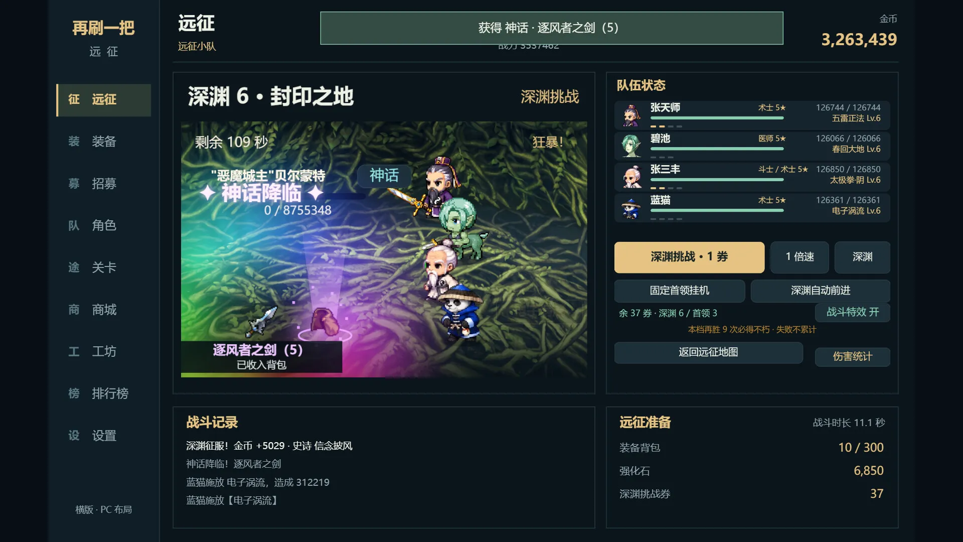 再刷一把:远征 截图3