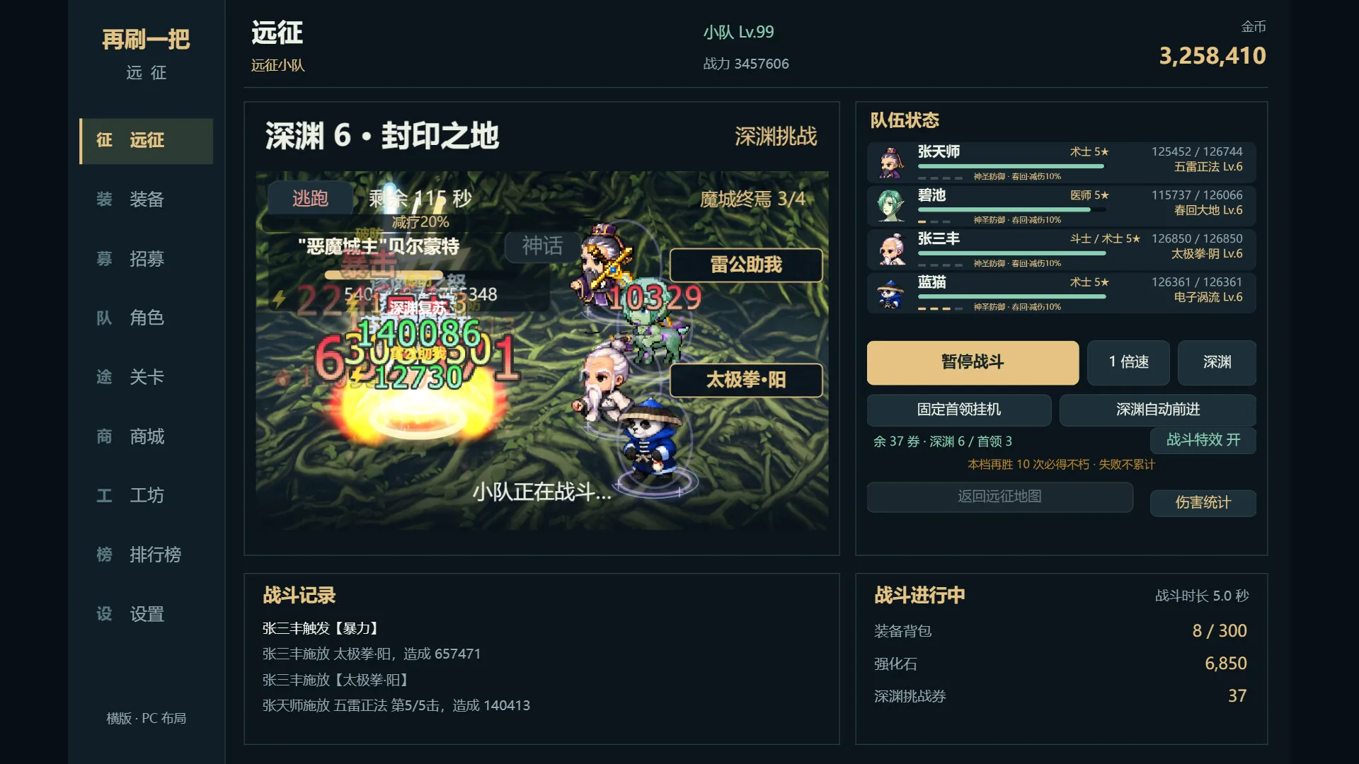 再刷一把:远征 截图2