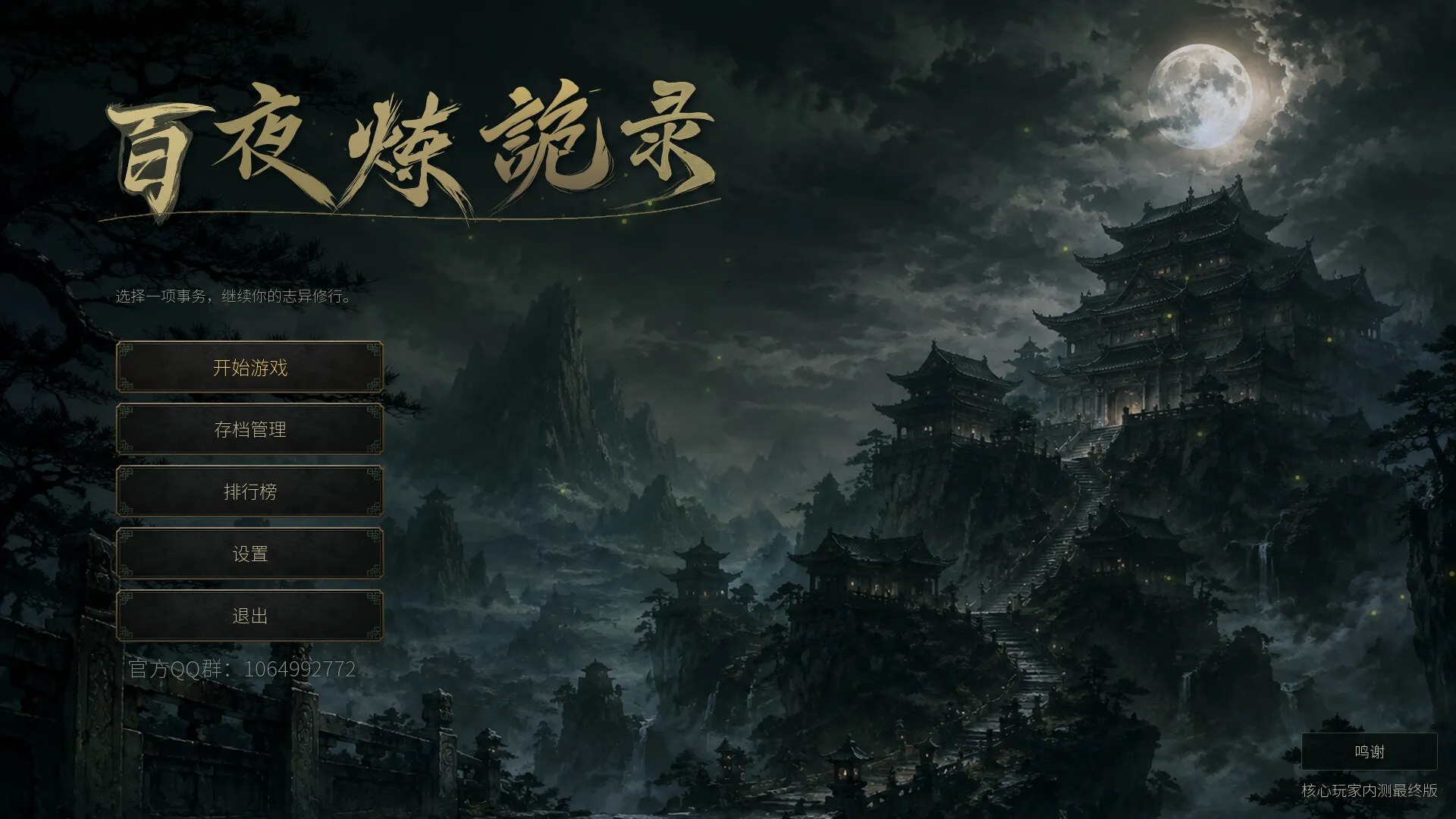 放置:百夜炼诡录 截图1