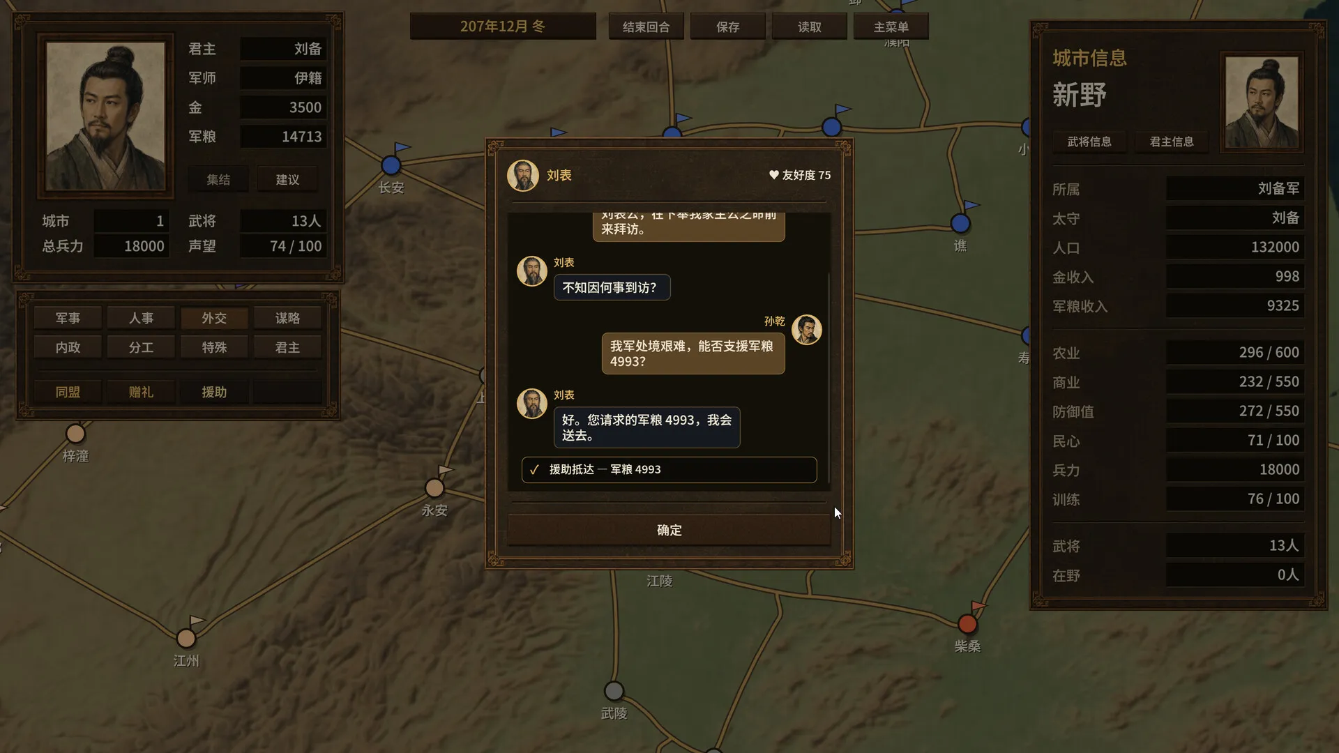 对局三国志/Three Kingdoms: Rival Mandates 截图4