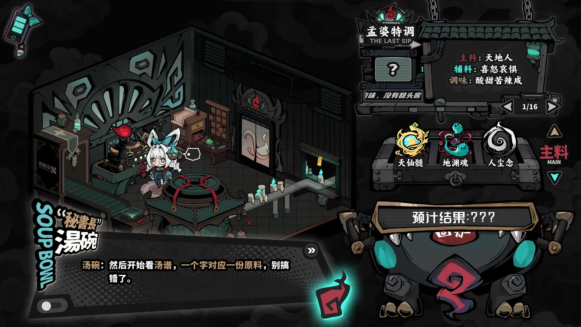 孟婆靓汤/Memory Brew: Tales of Underworld 截图3
