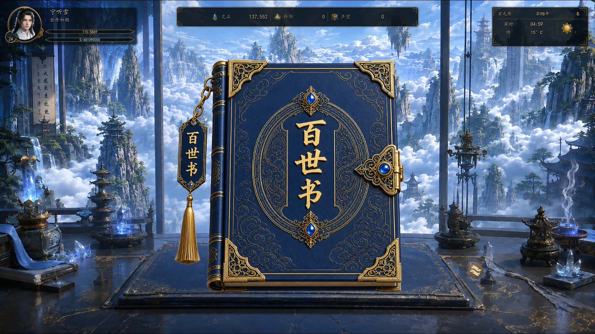 百世成仙/Hundred Lives to Immortality 截图3