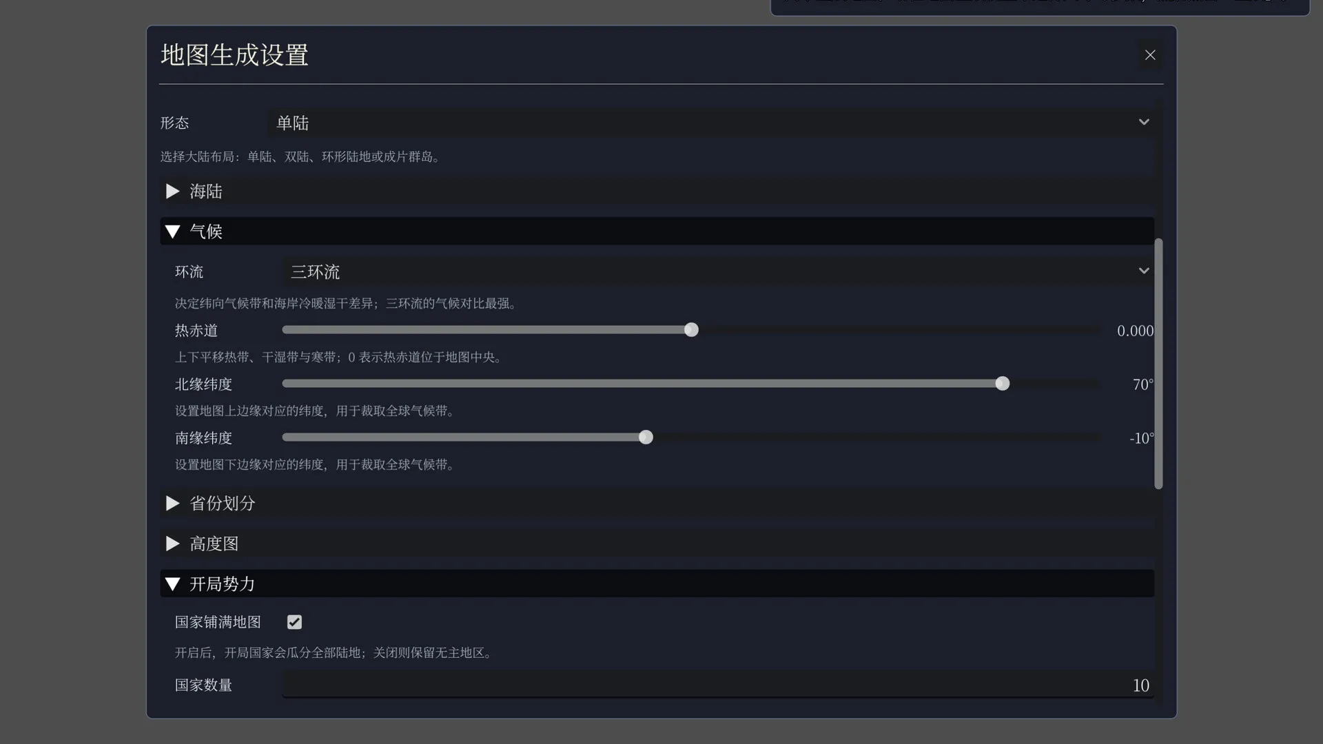 地图上发生的事：列国模拟器/Things That Happen on the Map - Realm Simulator 截图5