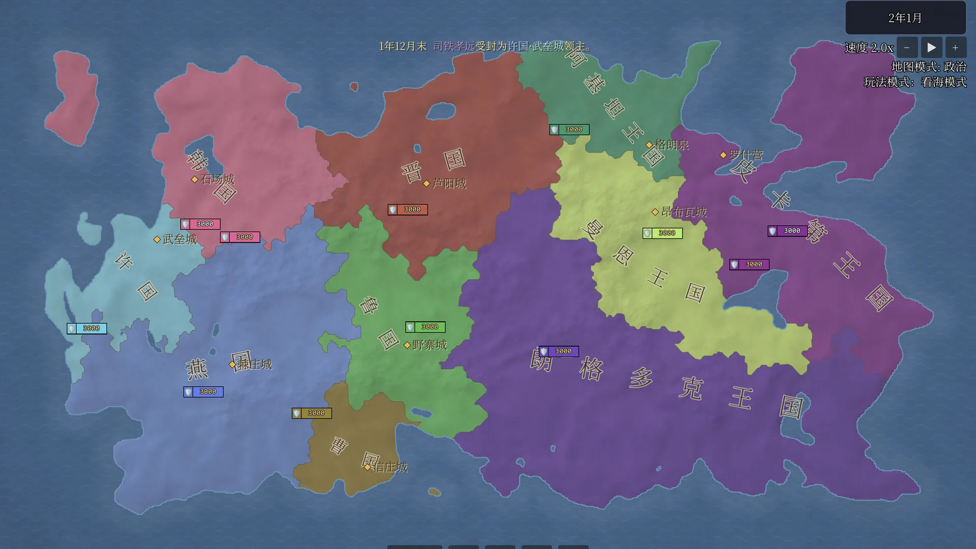 地图上发生的事：列国模拟器/Things That Happen on the Map - Realm Simulator 截图1