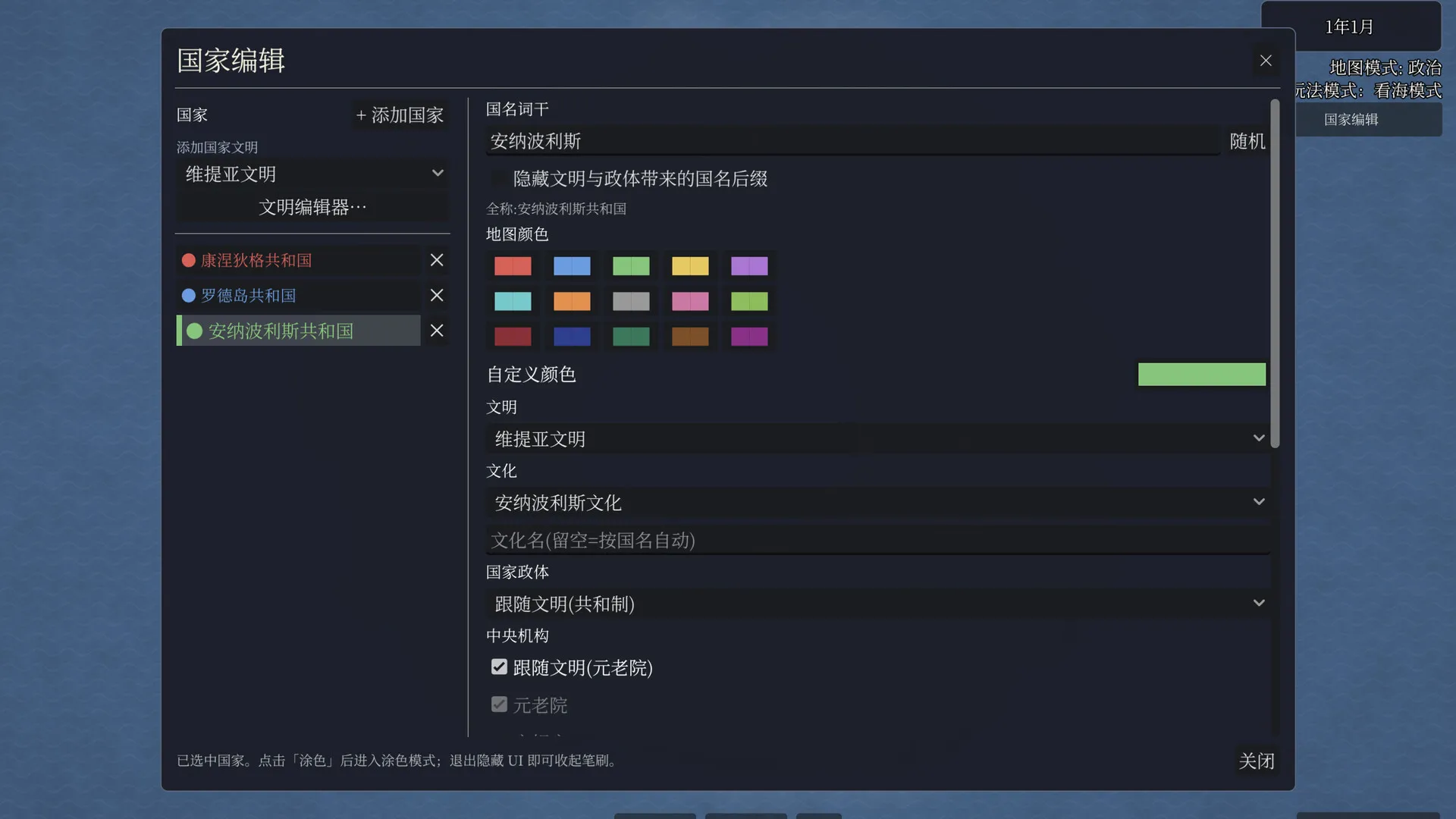 地图上发生的事：列国模拟器/Things That Happen on the Map - Realm Simulator 截图7