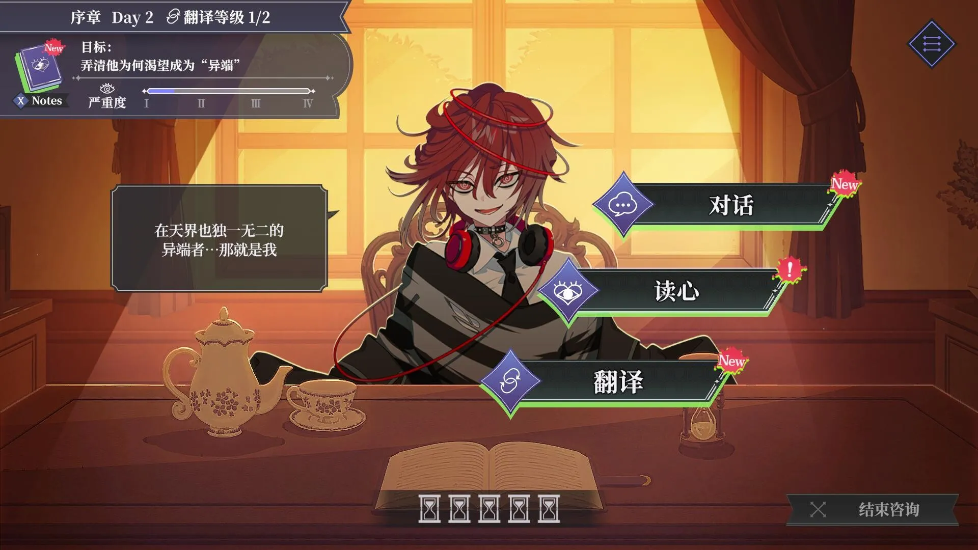 中二病咨询室:第二现实译者/The Second Reality Room: Unspoken Truths 截图1