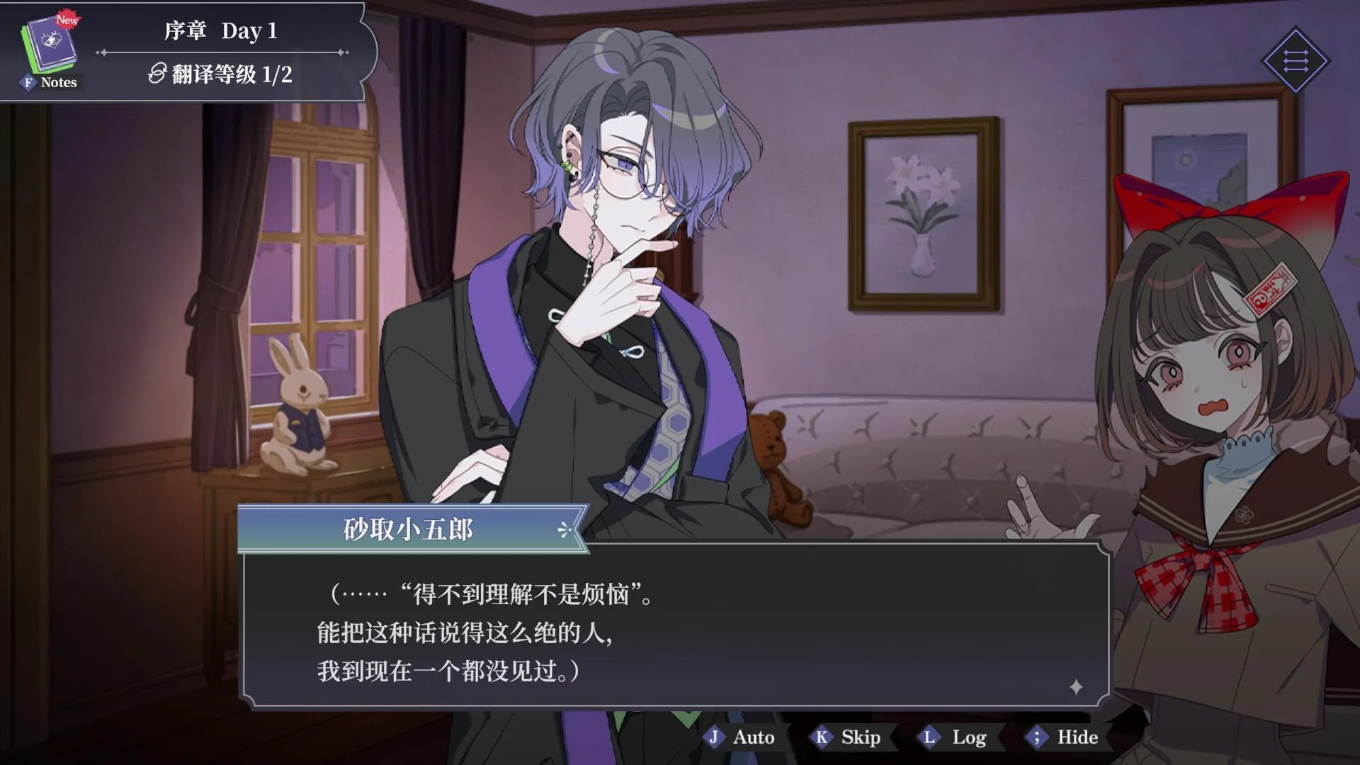 中二病咨询室:第二现实译者/The Second Reality Room: Unspoken Truths 截图2
